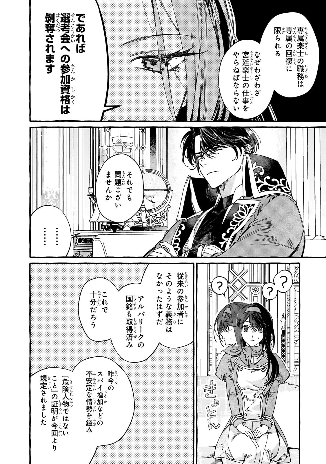 Dropout kara no Saishuushoku Saki wa, Isekai no Saikyou Kishidan deshita - Chapter 18 - Page 8