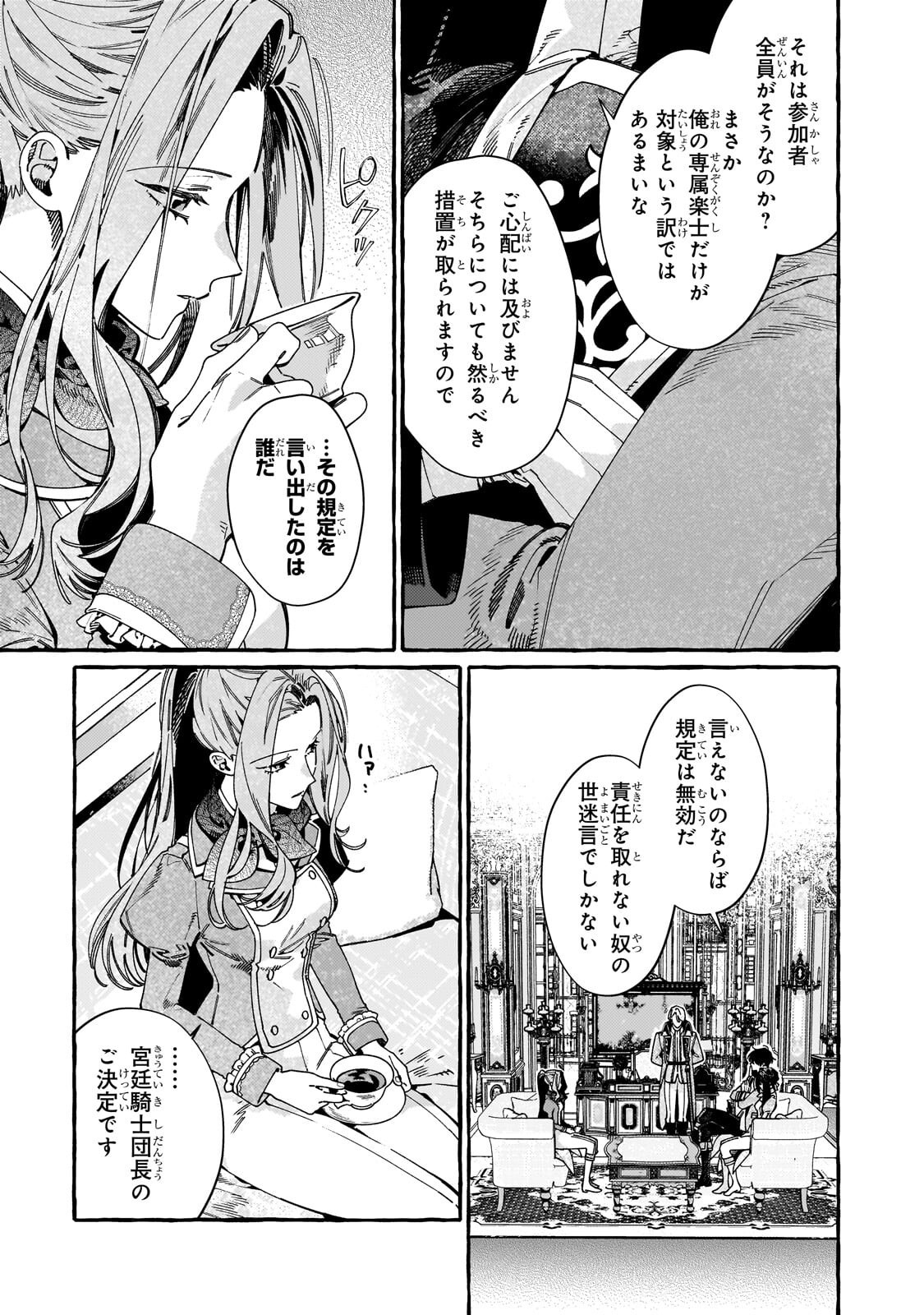 Dropout kara no Saishuushoku Saki wa, Isekai no Saikyou Kishidan deshita - Chapter 18 - Page 9