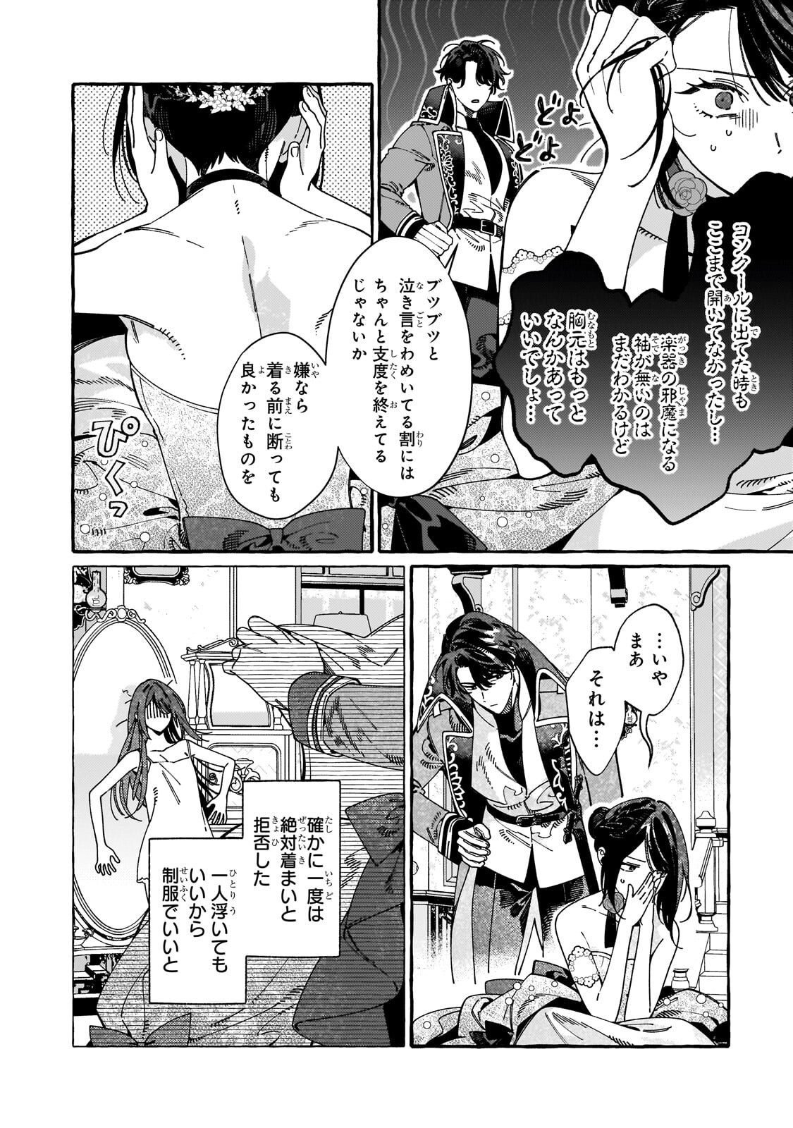 Dropout kara no Saishuushoku Saki wa, Isekai no Saikyou Kishidan deshita - Chapter 19.1 - Page 10