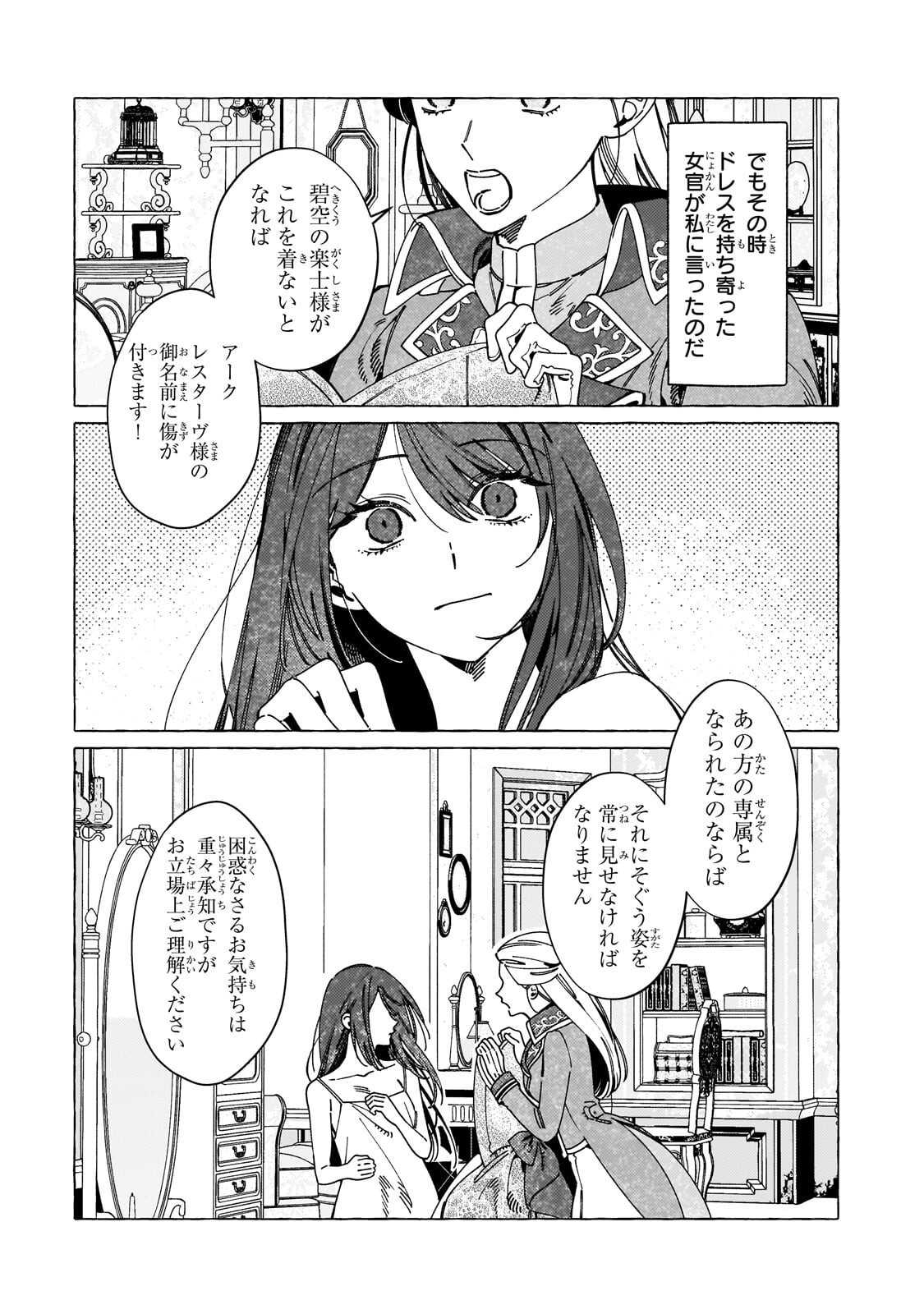 Dropout kara no Saishuushoku Saki wa, Isekai no Saikyou Kishidan deshita - Chapter 19.1 - Page 11
