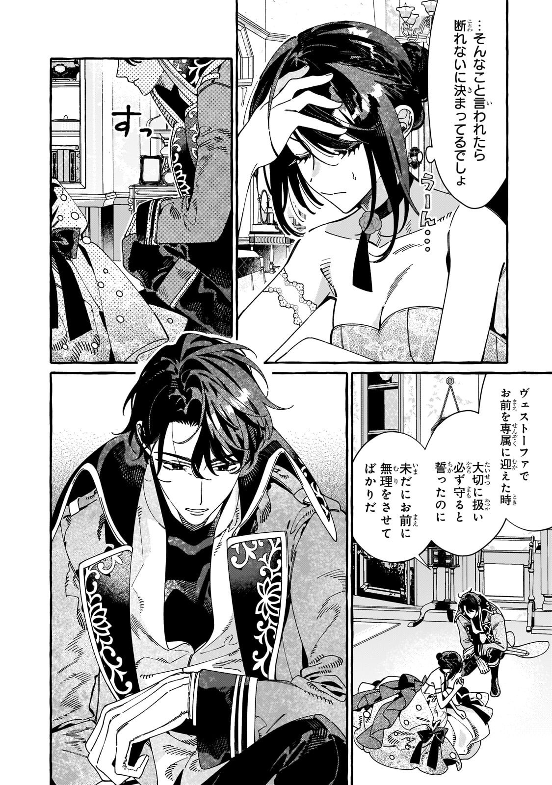 Dropout kara no Saishuushoku Saki wa, Isekai no Saikyou Kishidan deshita - Chapter 19.1 - Page 12