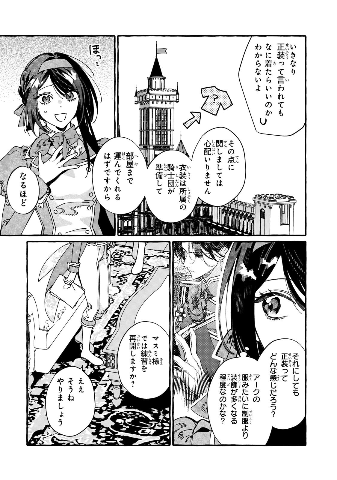 Dropout kara no Saishuushoku Saki wa, Isekai no Saikyou Kishidan deshita - Chapter 19.1 - Page 5
