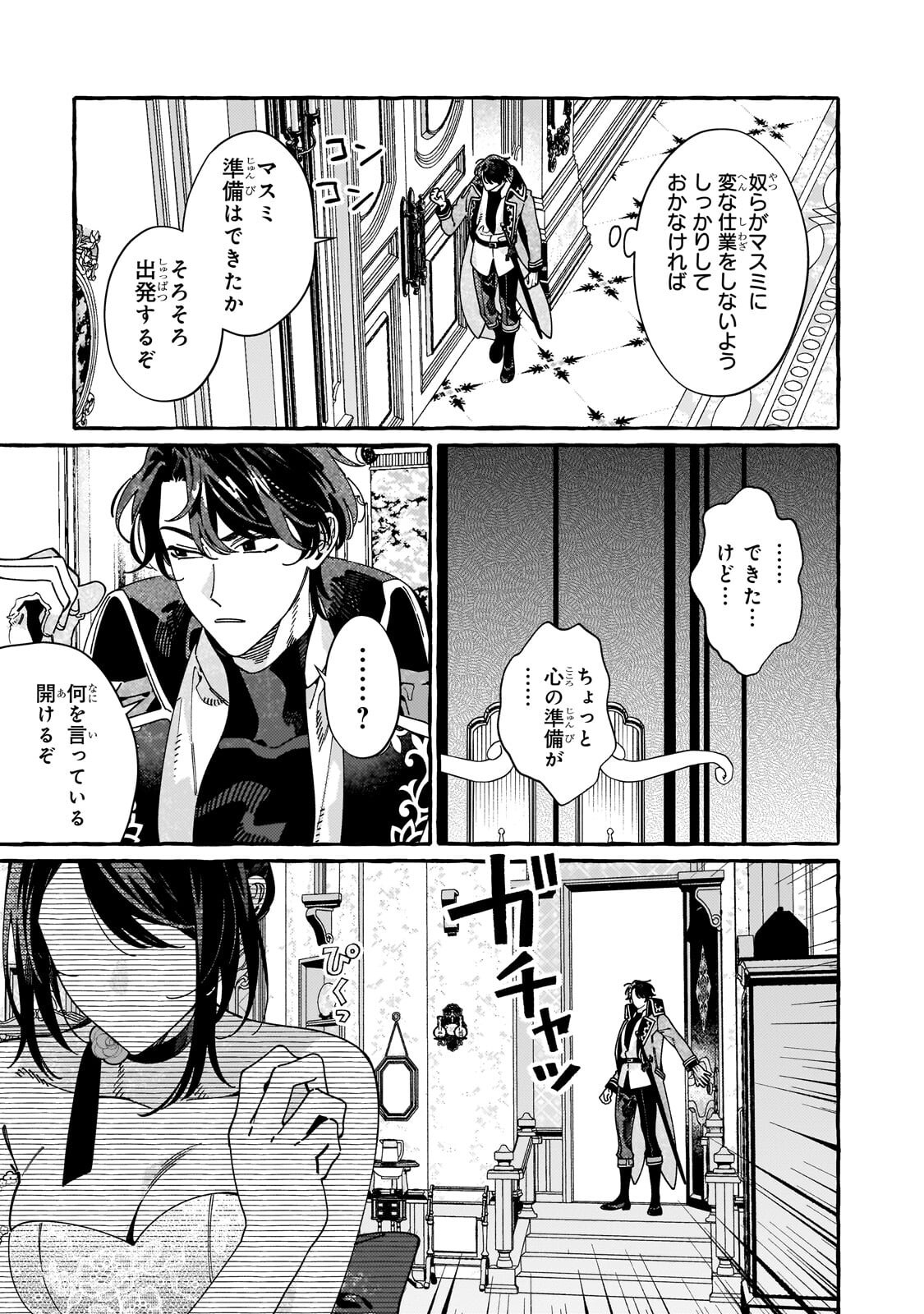Dropout kara no Saishuushoku Saki wa, Isekai no Saikyou Kishidan deshita - Chapter 19.1 - Page 7