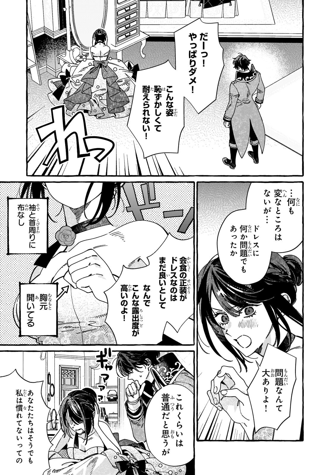 Dropout kara no Saishuushoku Saki wa, Isekai no Saikyou Kishidan deshita - Chapter 19.1 - Page 9