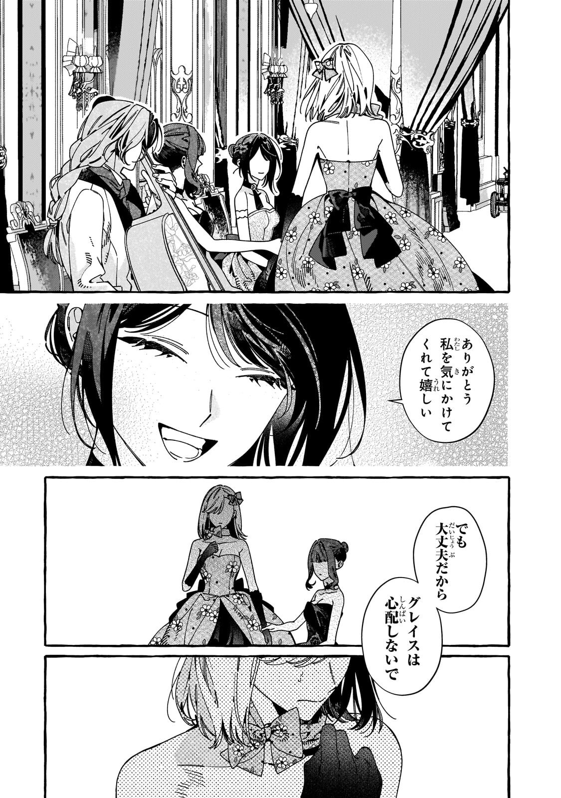 Dropout kara no Saishuushoku Saki wa, Isekai no Saikyou Kishidan deshita - Chapter 19.2 - Page 10