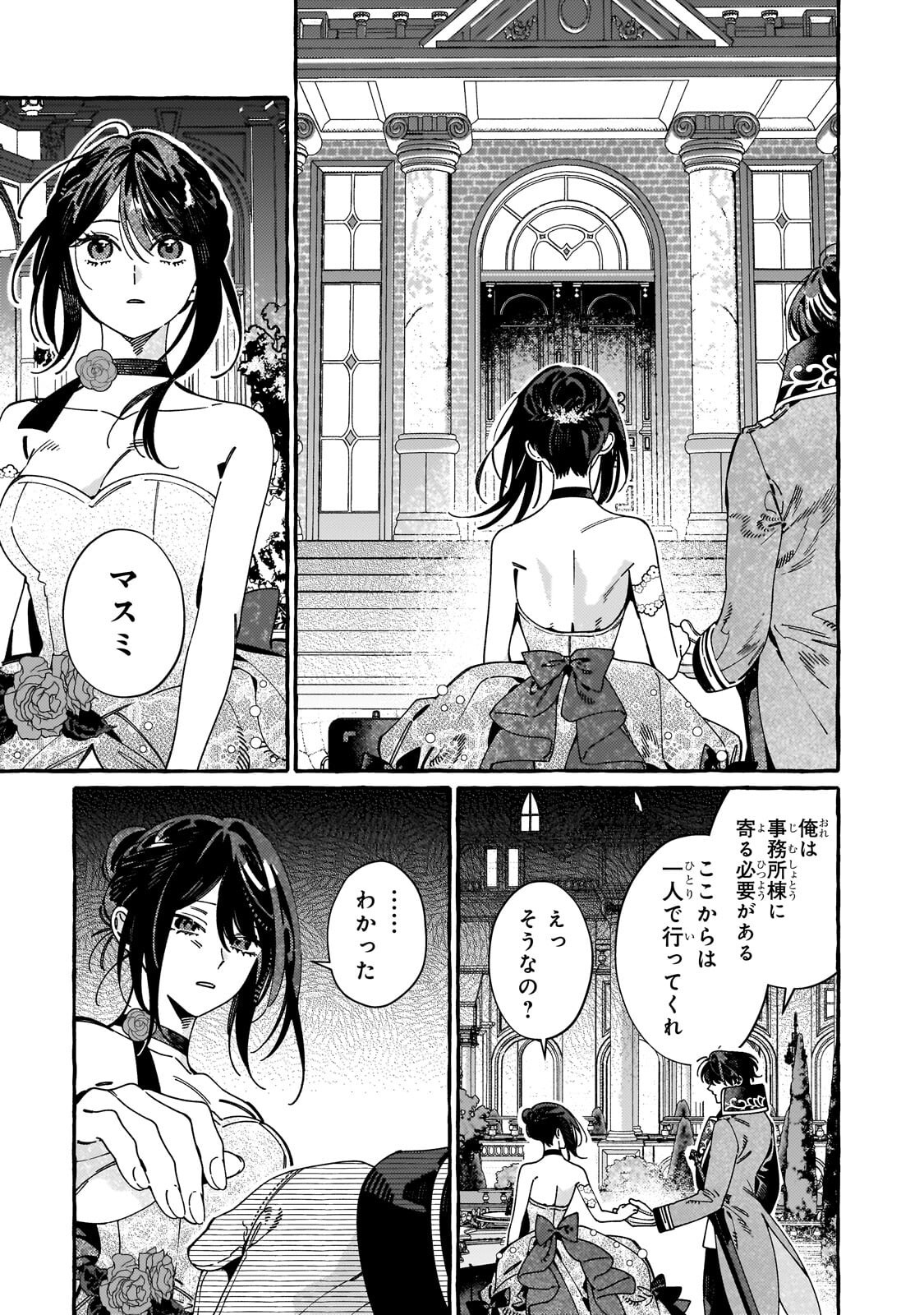 Dropout kara no Saishuushoku Saki wa, Isekai no Saikyou Kishidan deshita - Chapter 19.2 - Page 2