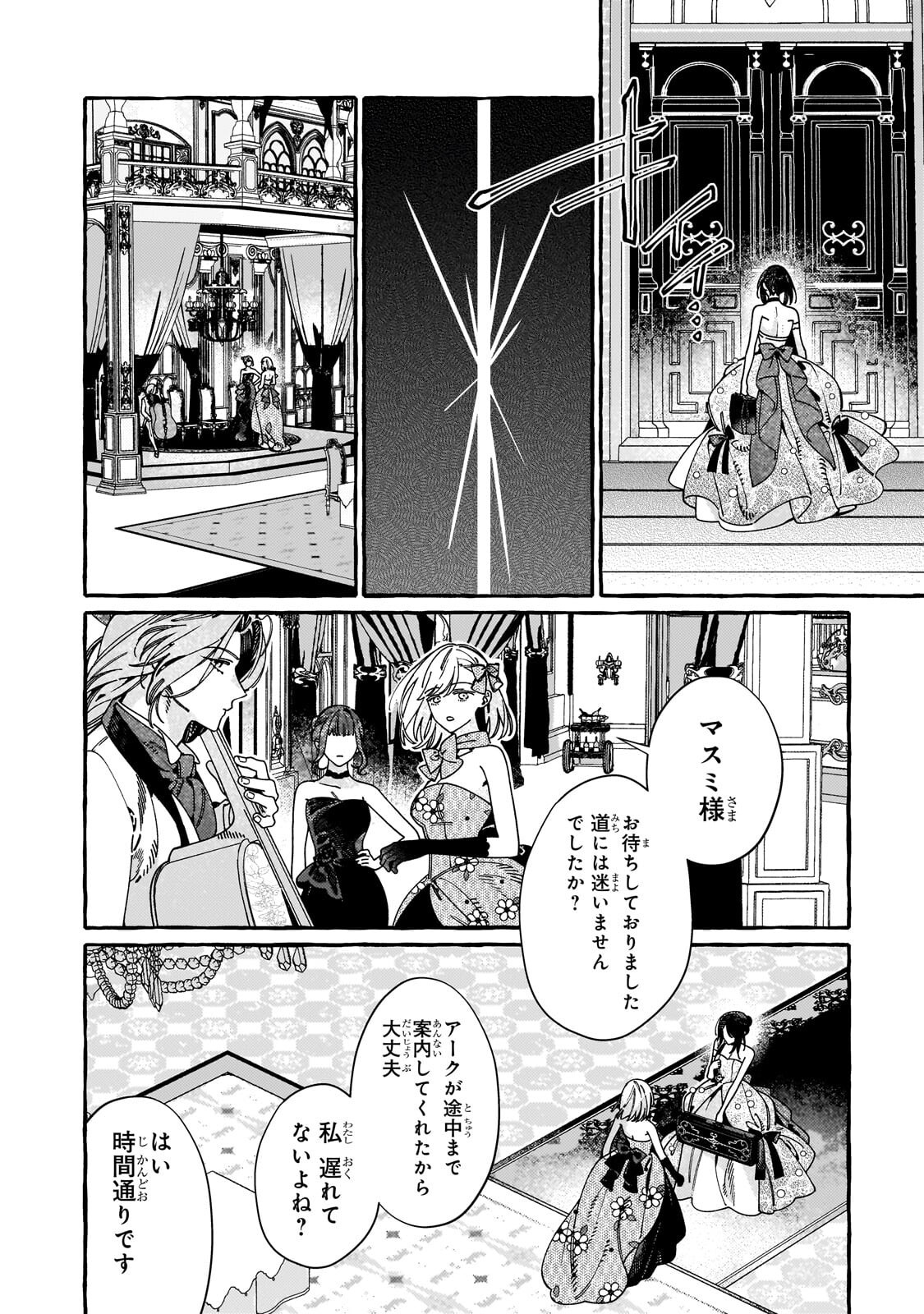 Dropout kara no Saishuushoku Saki wa, Isekai no Saikyou Kishidan deshita - Chapter 19.2 - Page 5