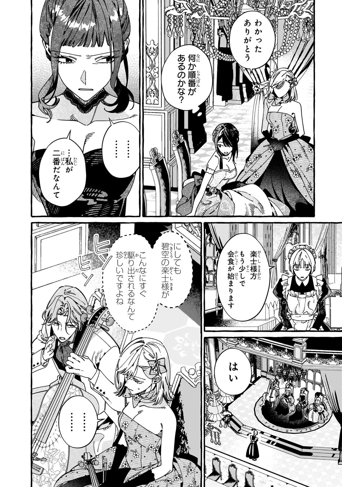 Dropout kara no Saishuushoku Saki wa, Isekai no Saikyou Kishidan deshita - Chapter 19.2 - Page 7