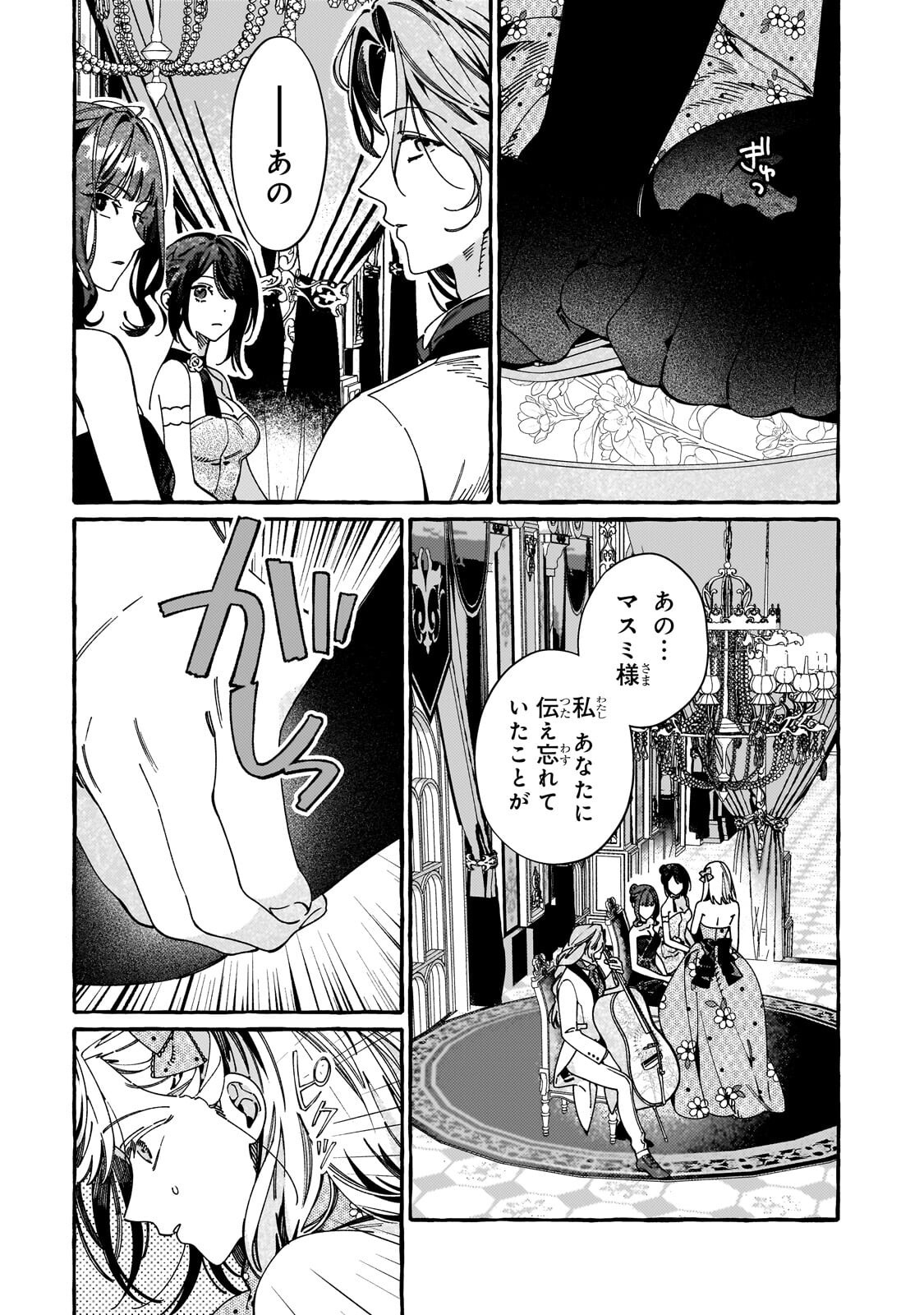 Dropout kara no Saishuushoku Saki wa, Isekai no Saikyou Kishidan deshita - Chapter 19.2 - Page 8