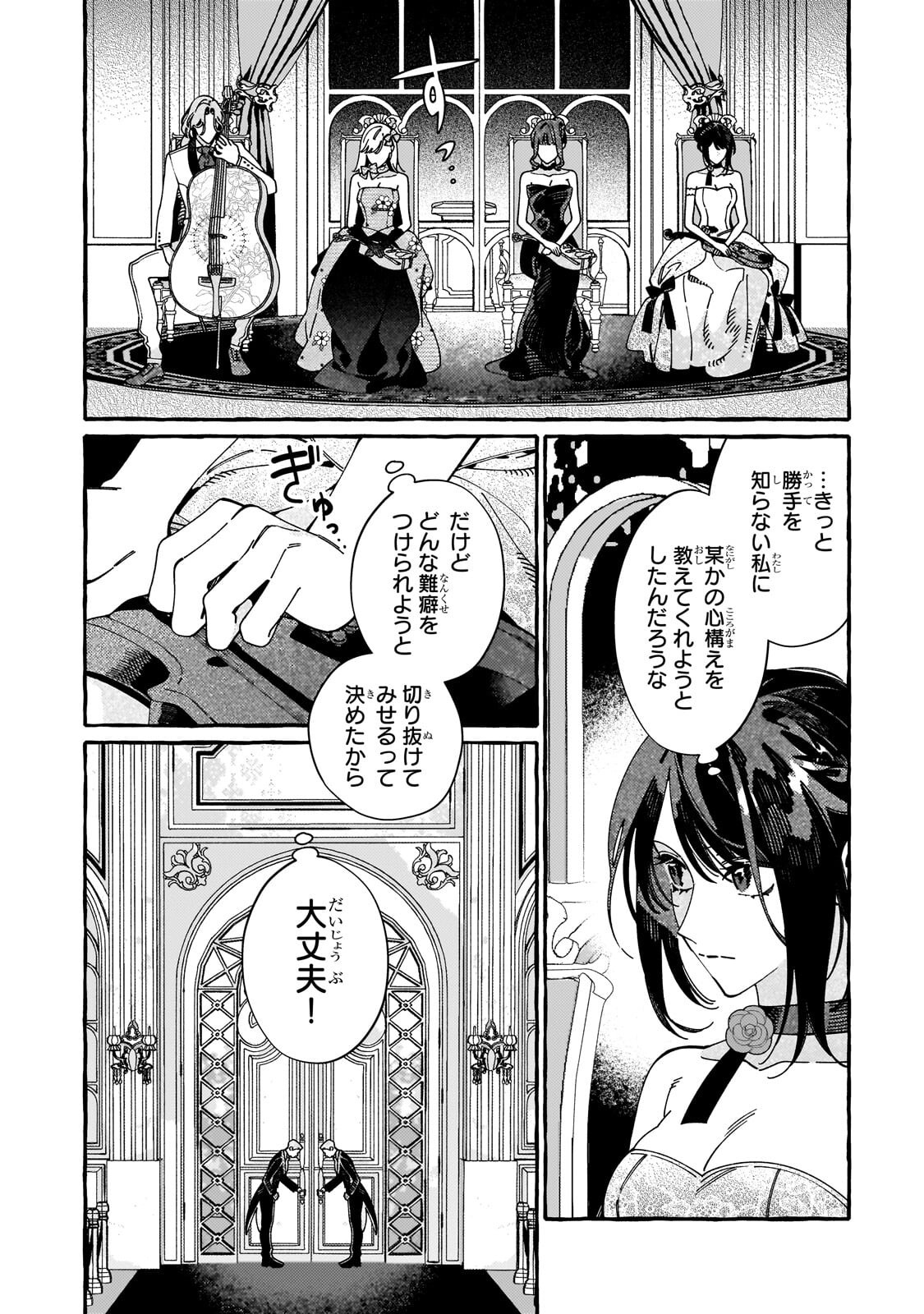 Dropout kara no Saishuushoku Saki wa, Isekai no Saikyou Kishidan deshita - Chapter 19.3 - Page 1