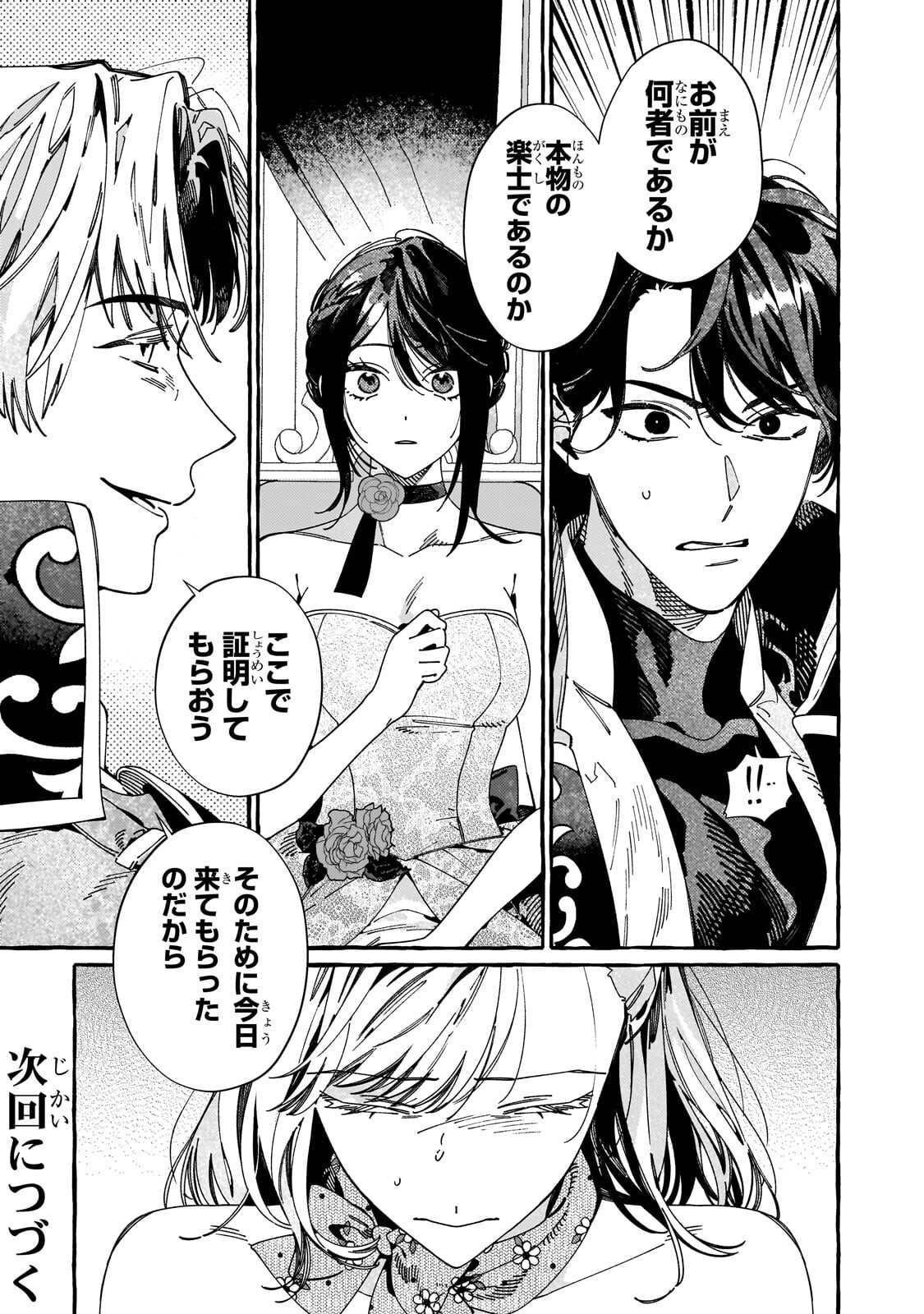 Dropout kara no Saishuushoku Saki wa, Isekai no Saikyou Kishidan deshita - Chapter 19.3 - Page 10