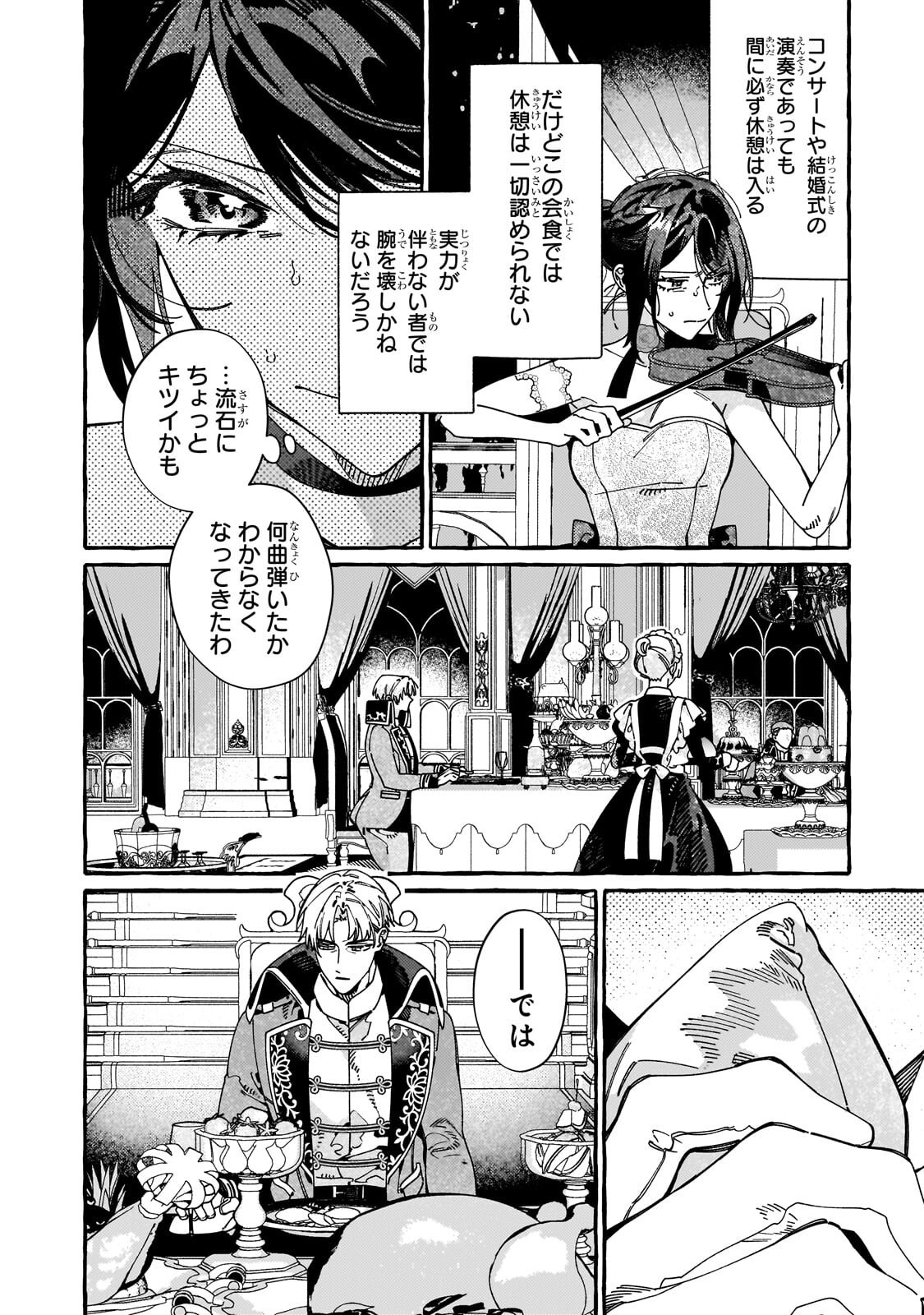 Dropout kara no Saishuushoku Saki wa, Isekai no Saikyou Kishidan deshita - Chapter 19.3 - Page 7