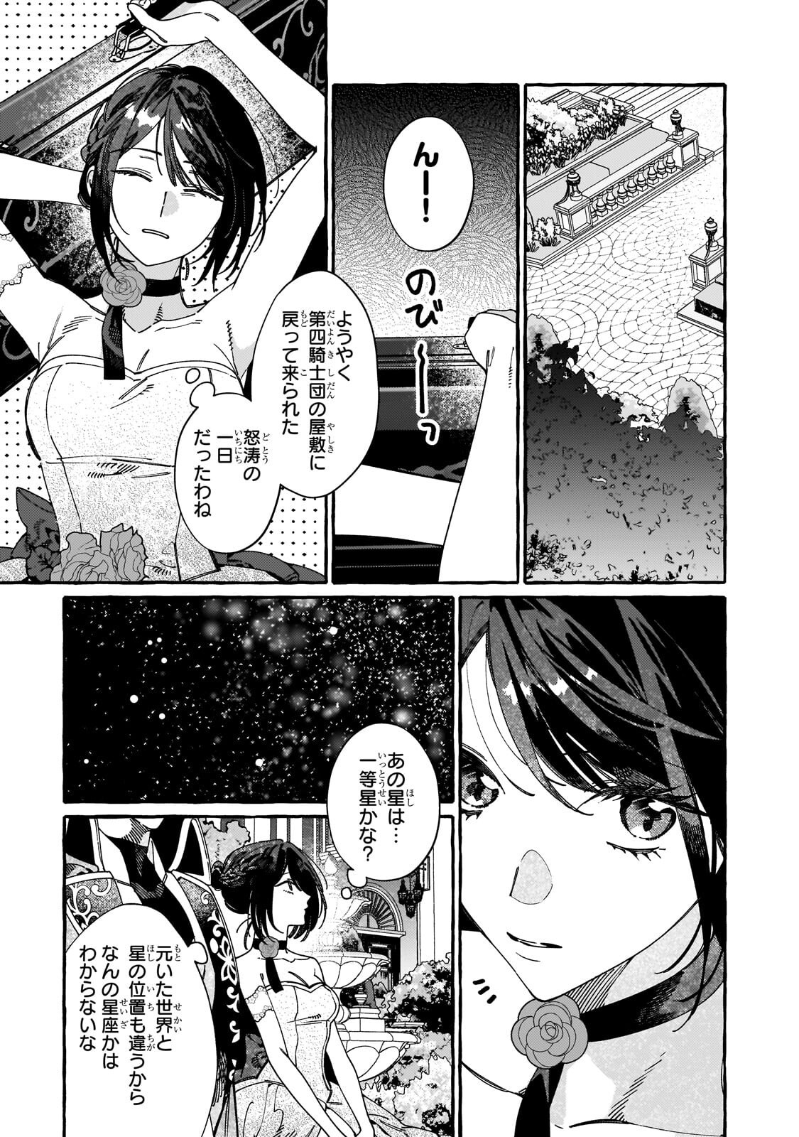 Dropout kara no Saishuushoku Saki wa, Isekai no Saikyou Kishidan deshita - Chapter 20.1 - Page 13