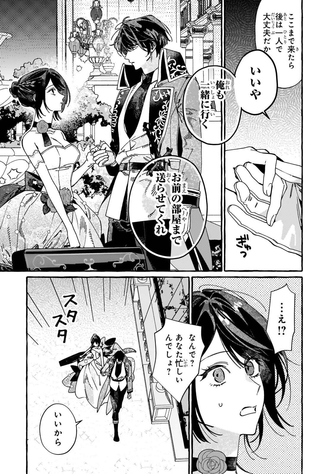 Dropout kara no Saishuushoku Saki wa, Isekai no Saikyou Kishidan deshita - Chapter 20.1 - Page 15