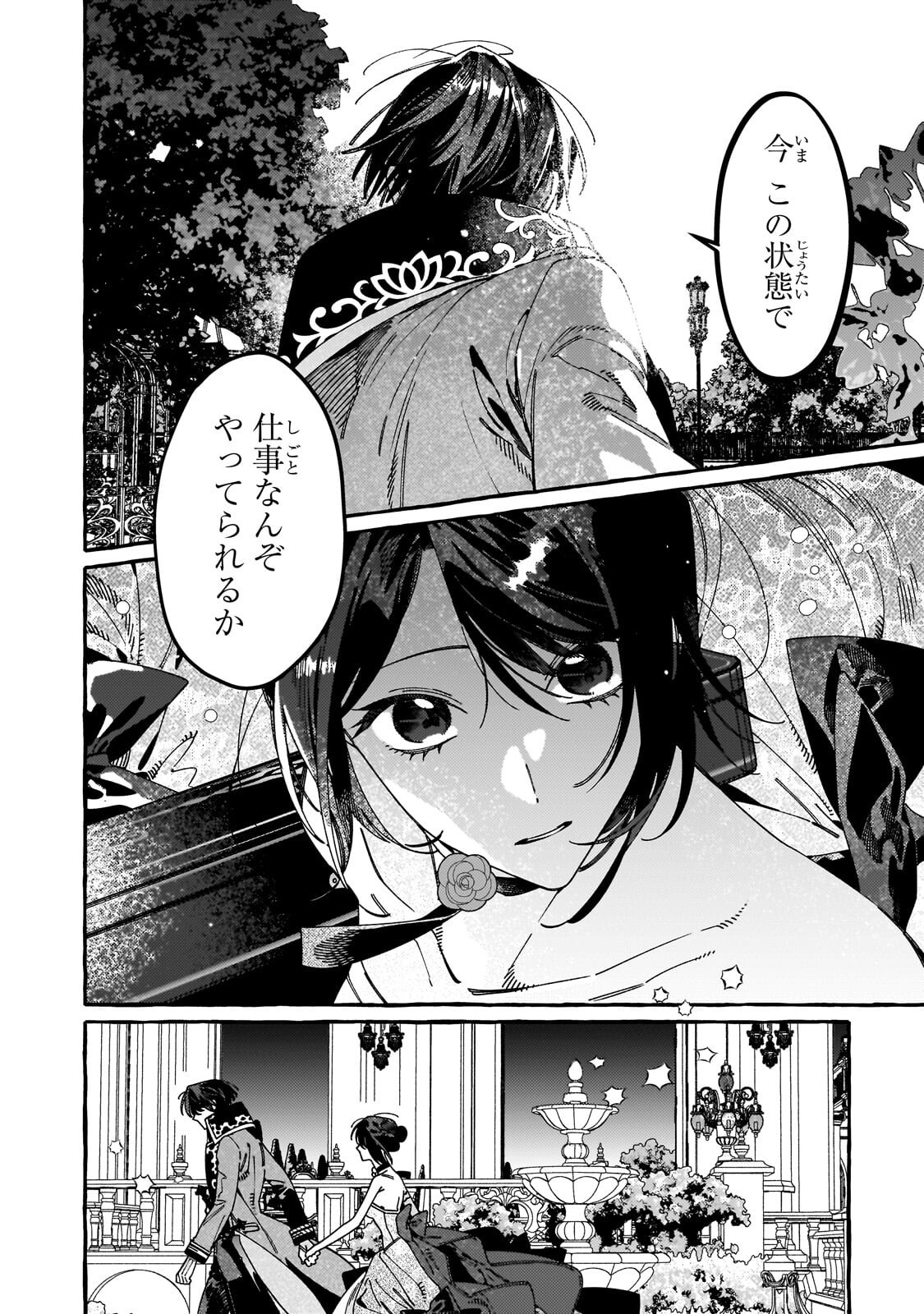 Dropout kara no Saishuushoku Saki wa, Isekai no Saikyou Kishidan deshita - Chapter 20.1 - Page 16