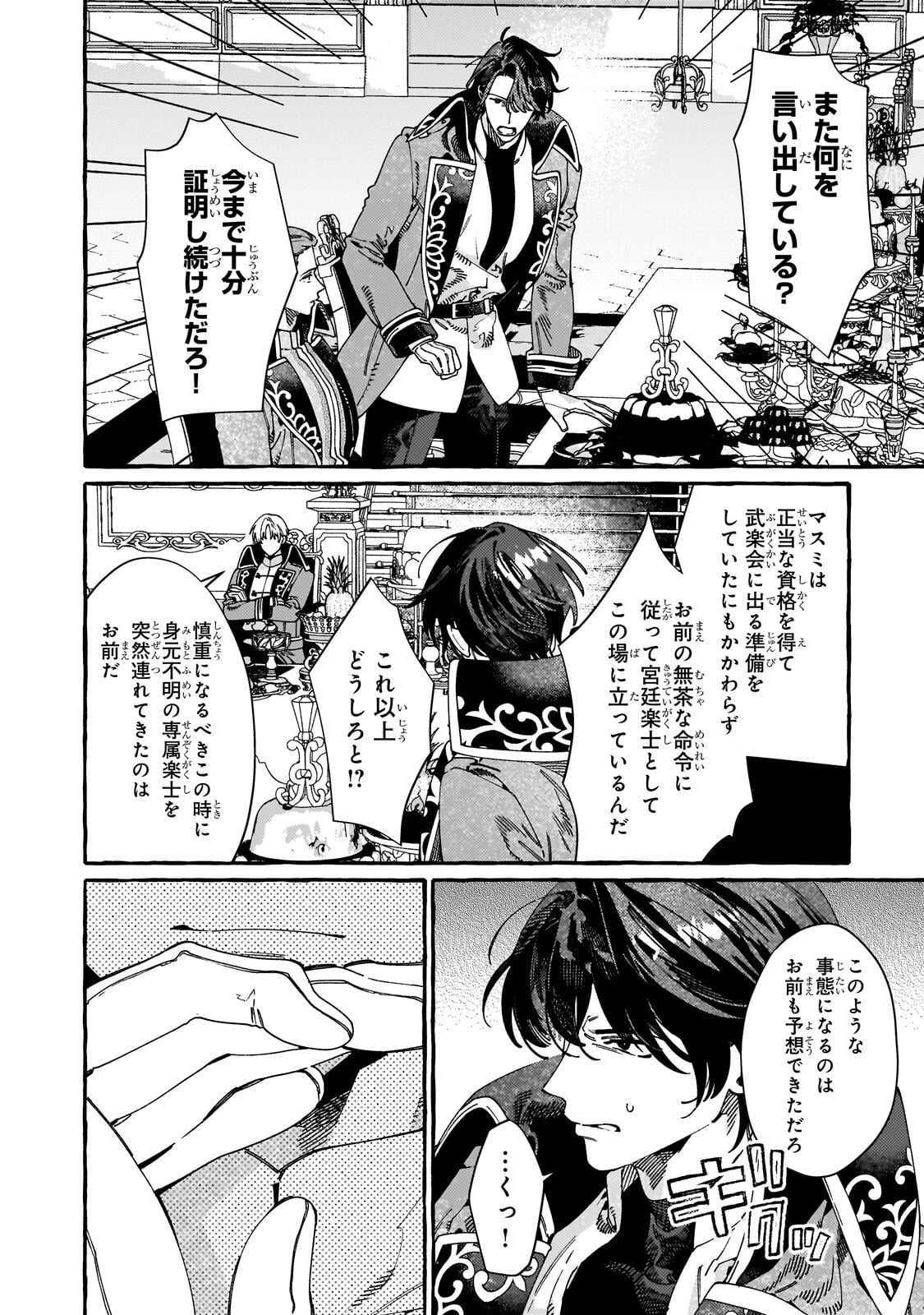 Dropout kara no Saishuushoku Saki wa, Isekai no Saikyou Kishidan deshita - Chapter 20.1 - Page 2