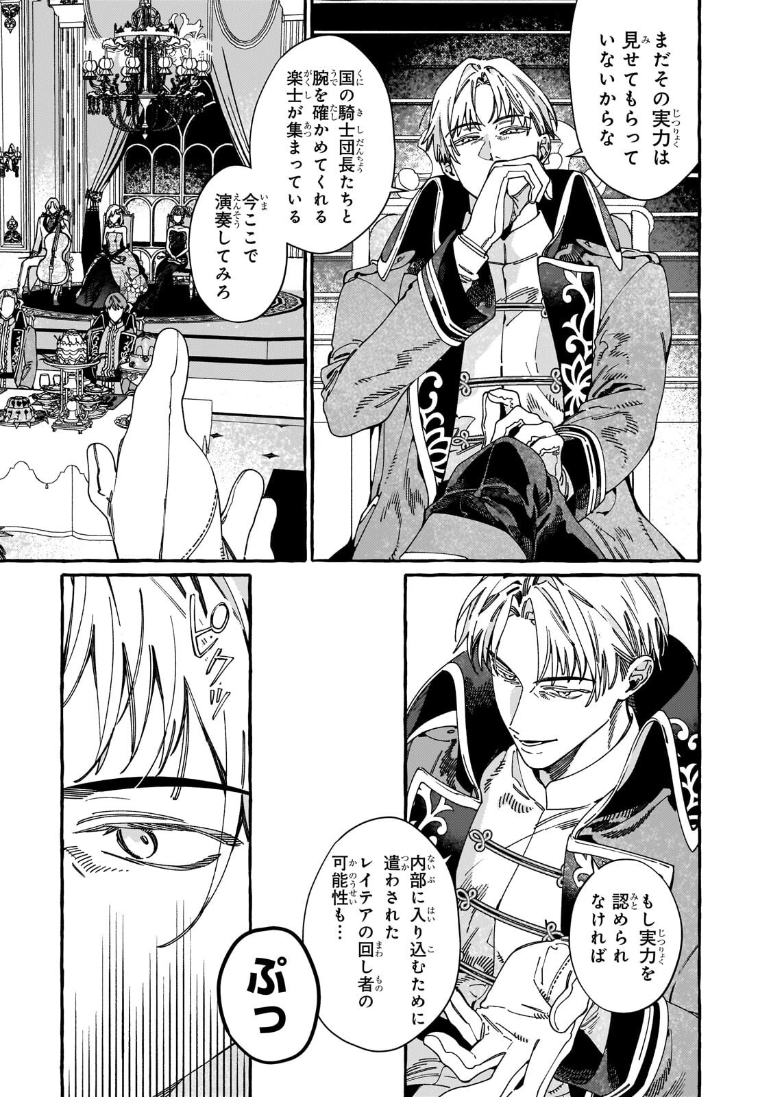 Dropout kara no Saishuushoku Saki wa, Isekai no Saikyou Kishidan deshita - Chapter 20.1 - Page 3