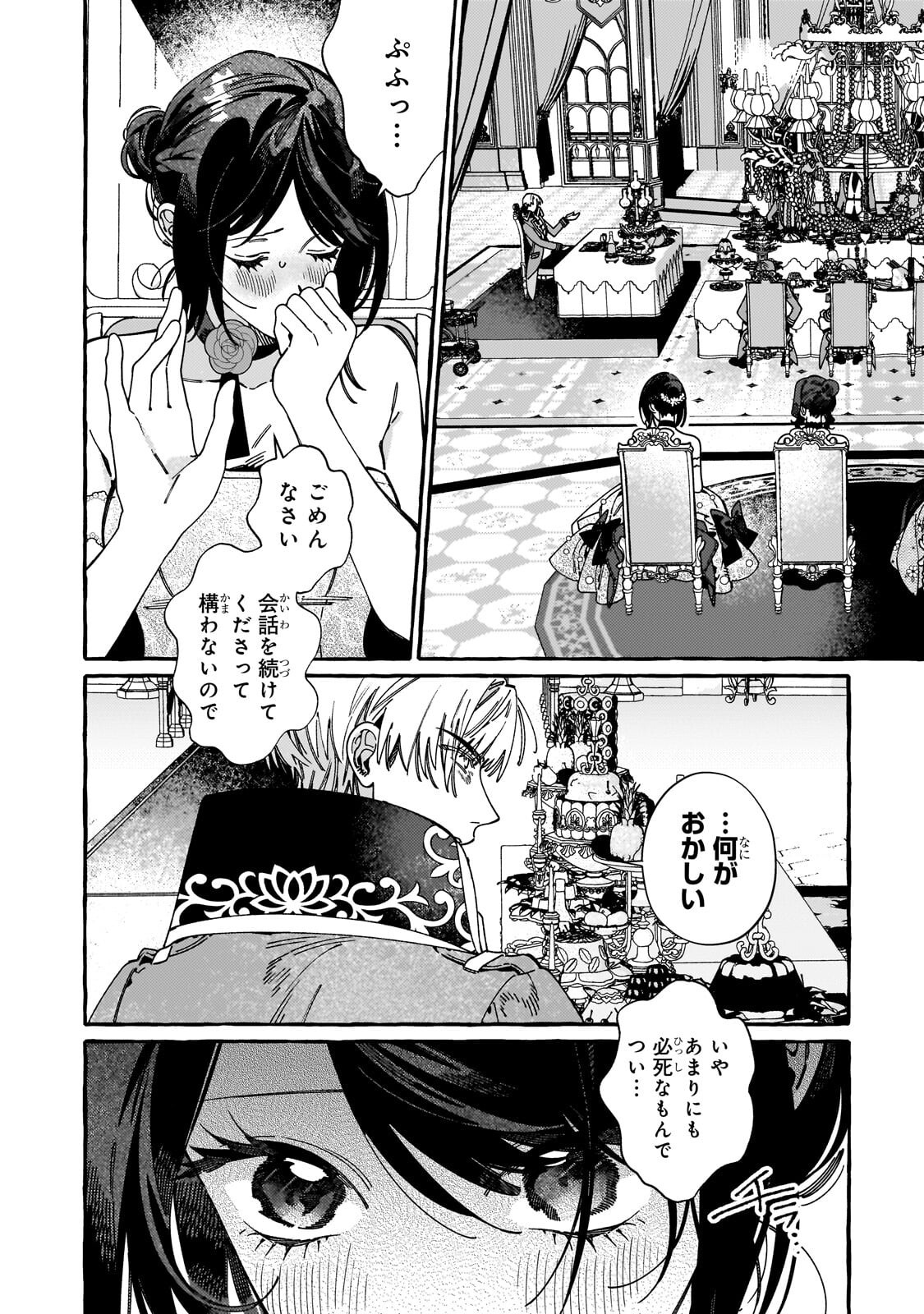 Dropout kara no Saishuushoku Saki wa, Isekai no Saikyou Kishidan deshita - Chapter 20.1 - Page 4
