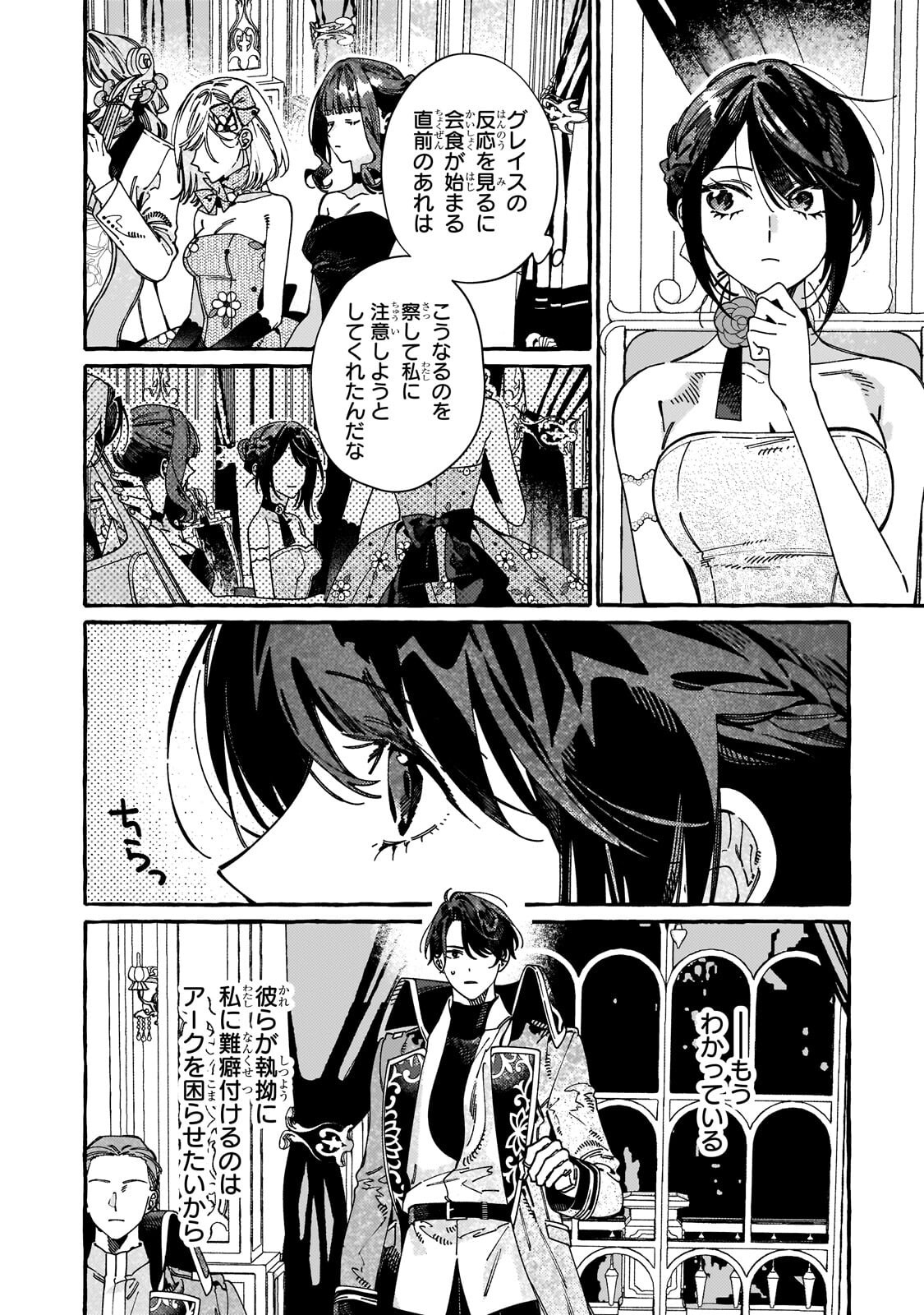 Dropout kara no Saishuushoku Saki wa, Isekai no Saikyou Kishidan deshita - Chapter 20.1 - Page 6