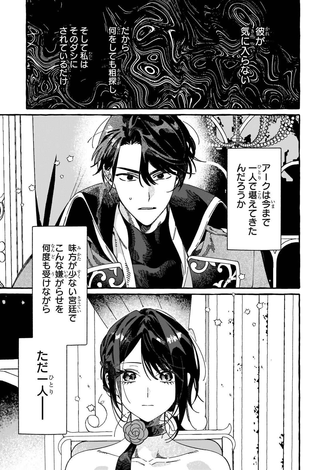 Dropout kara no Saishuushoku Saki wa, Isekai no Saikyou Kishidan deshita - Chapter 20.1 - Page 7