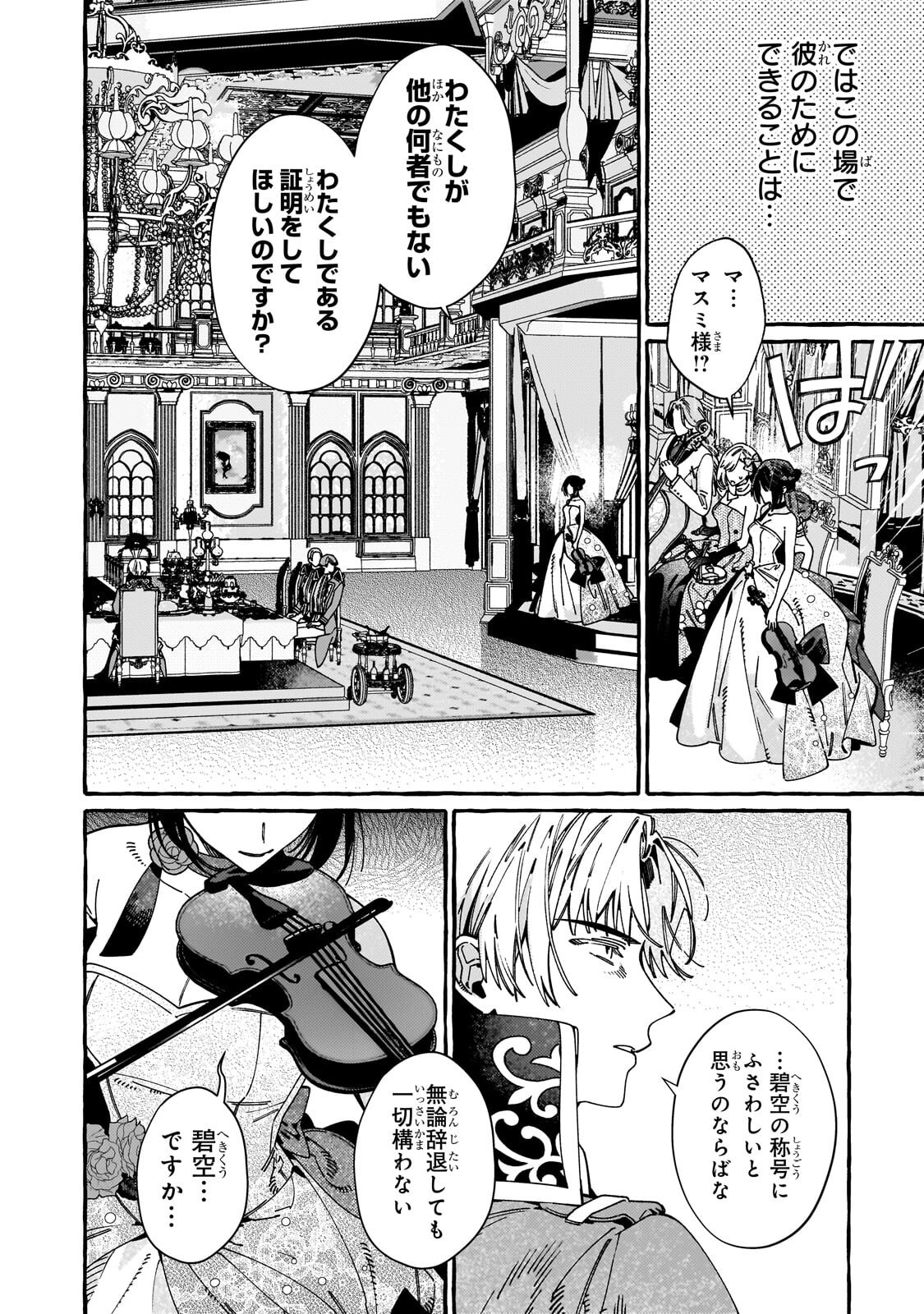 Dropout kara no Saishuushoku Saki wa, Isekai no Saikyou Kishidan deshita - Chapter 20.1 - Page 8