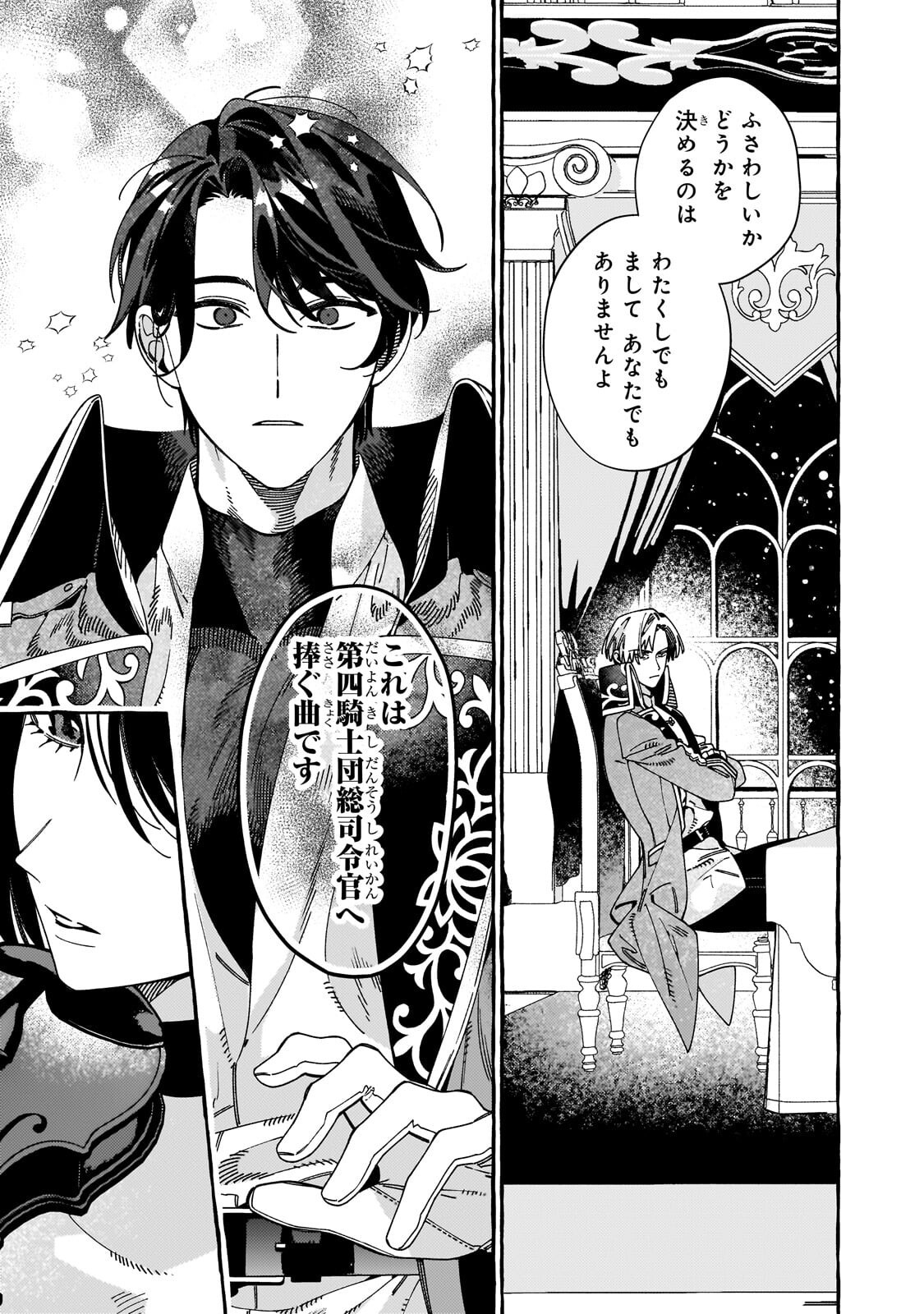 Dropout kara no Saishuushoku Saki wa, Isekai no Saikyou Kishidan deshita - Chapter 20.1 - Page 9