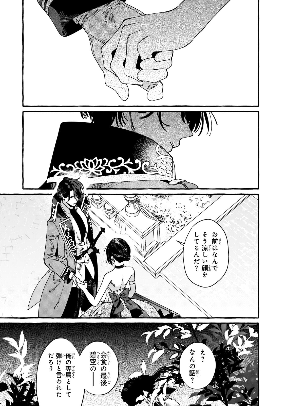 Dropout kara no Saishuushoku Saki wa, Isekai no Saikyou Kishidan deshita - Chapter 20.2 - Page 1