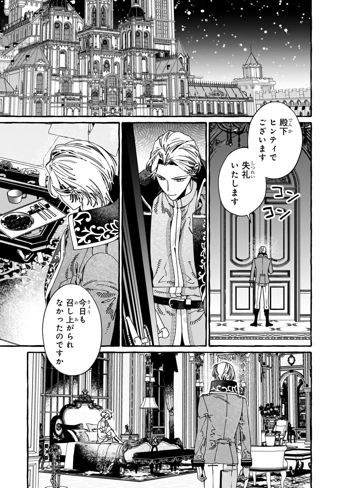 Dropout kara no Saishuushoku Saki wa, Isekai no Saikyou Kishidan deshita - Chapter 20.2 - Page 11