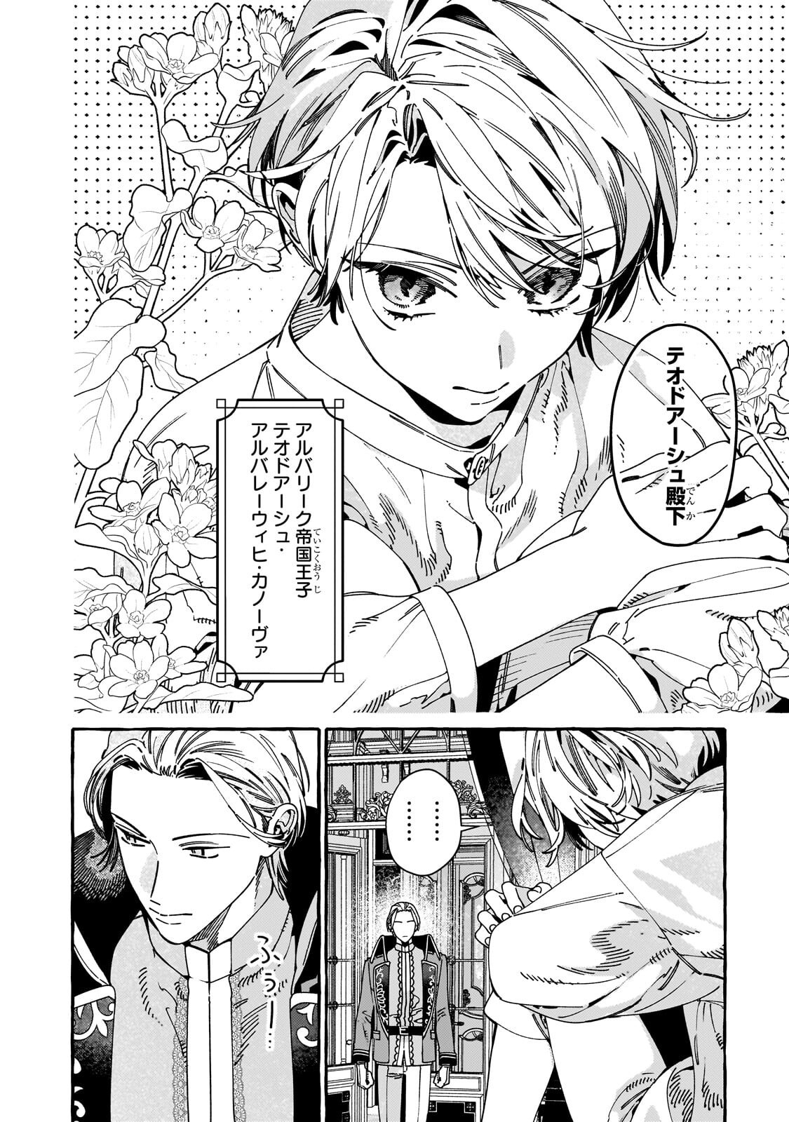 Dropout kara no Saishuushoku Saki wa, Isekai no Saikyou Kishidan deshita - Chapter 20.2 - Page 12