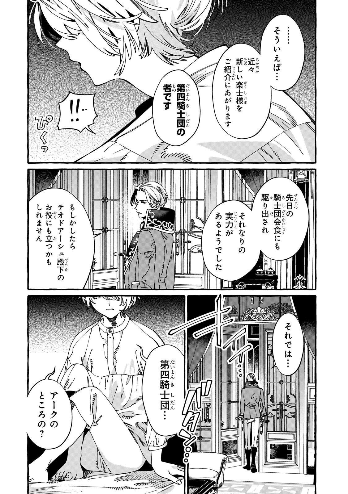 Dropout kara no Saishuushoku Saki wa, Isekai no Saikyou Kishidan deshita - Chapter 20.2 - Page 13