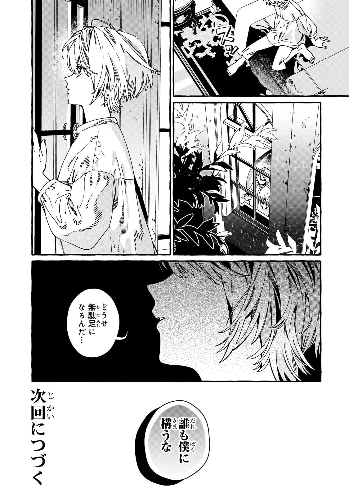 Dropout kara no Saishuushoku Saki wa, Isekai no Saikyou Kishidan deshita - Chapter 20.2 - Page 14