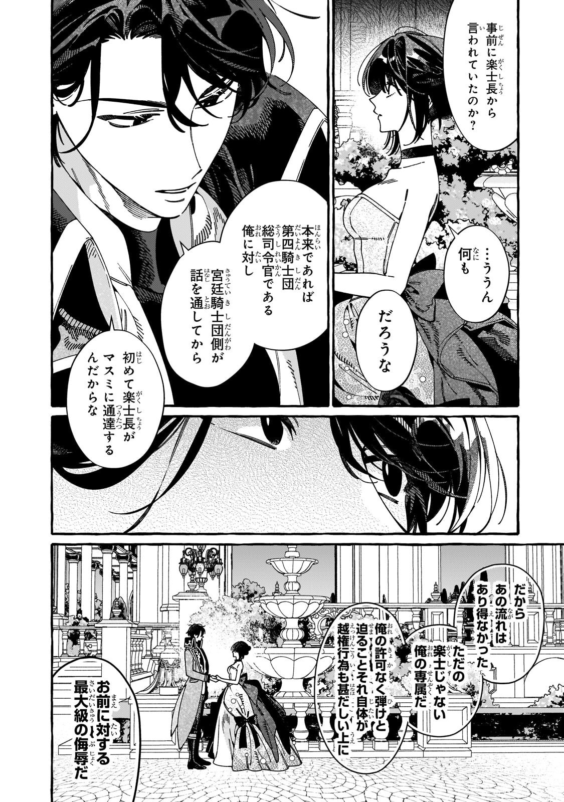 Dropout kara no Saishuushoku Saki wa, Isekai no Saikyou Kishidan deshita - Chapter 20.2 - Page 2