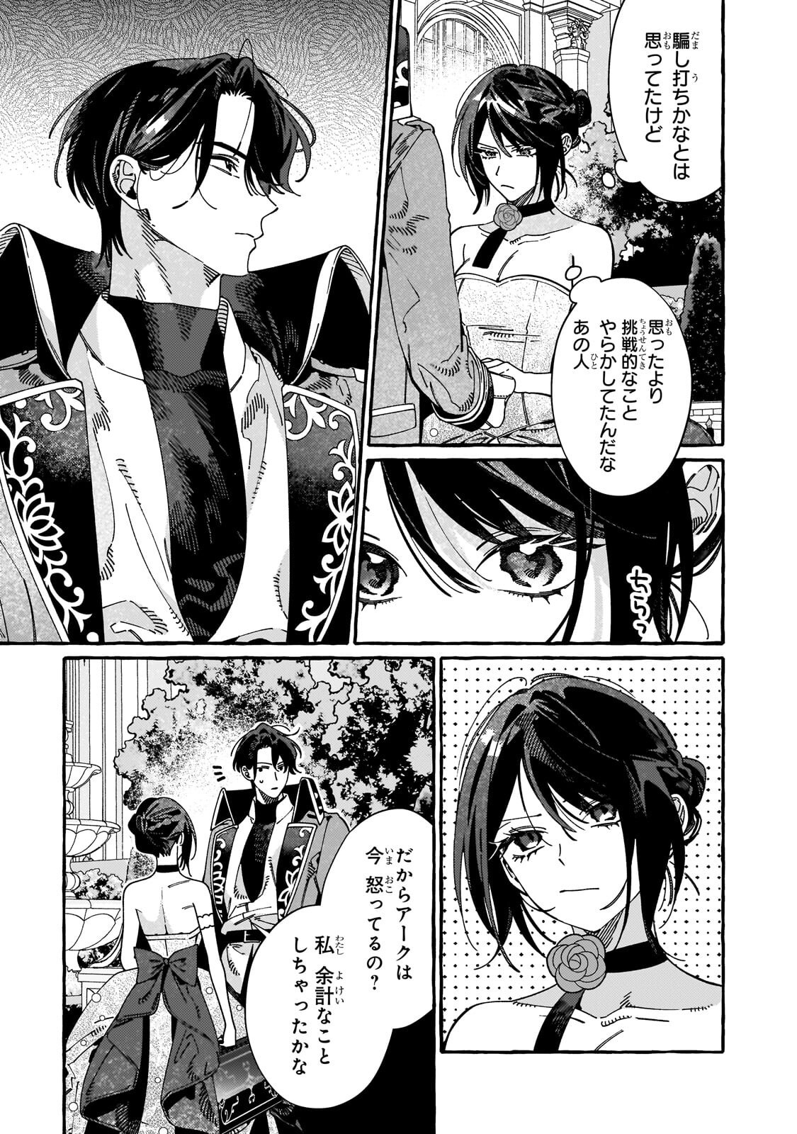 Dropout kara no Saishuushoku Saki wa, Isekai no Saikyou Kishidan deshita - Chapter 20.2 - Page 3