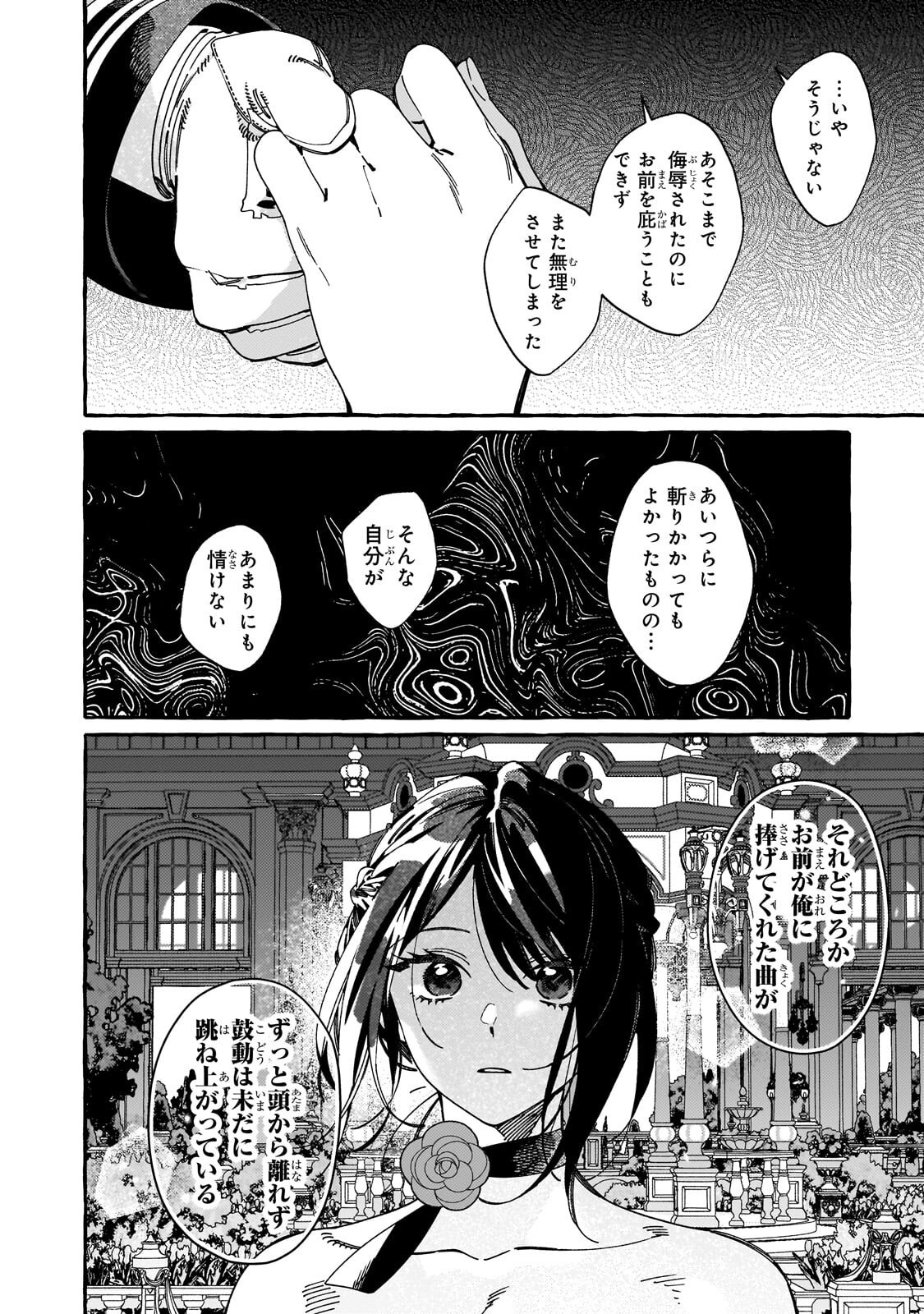 Dropout kara no Saishuushoku Saki wa, Isekai no Saikyou Kishidan deshita - Chapter 20.2 - Page 4