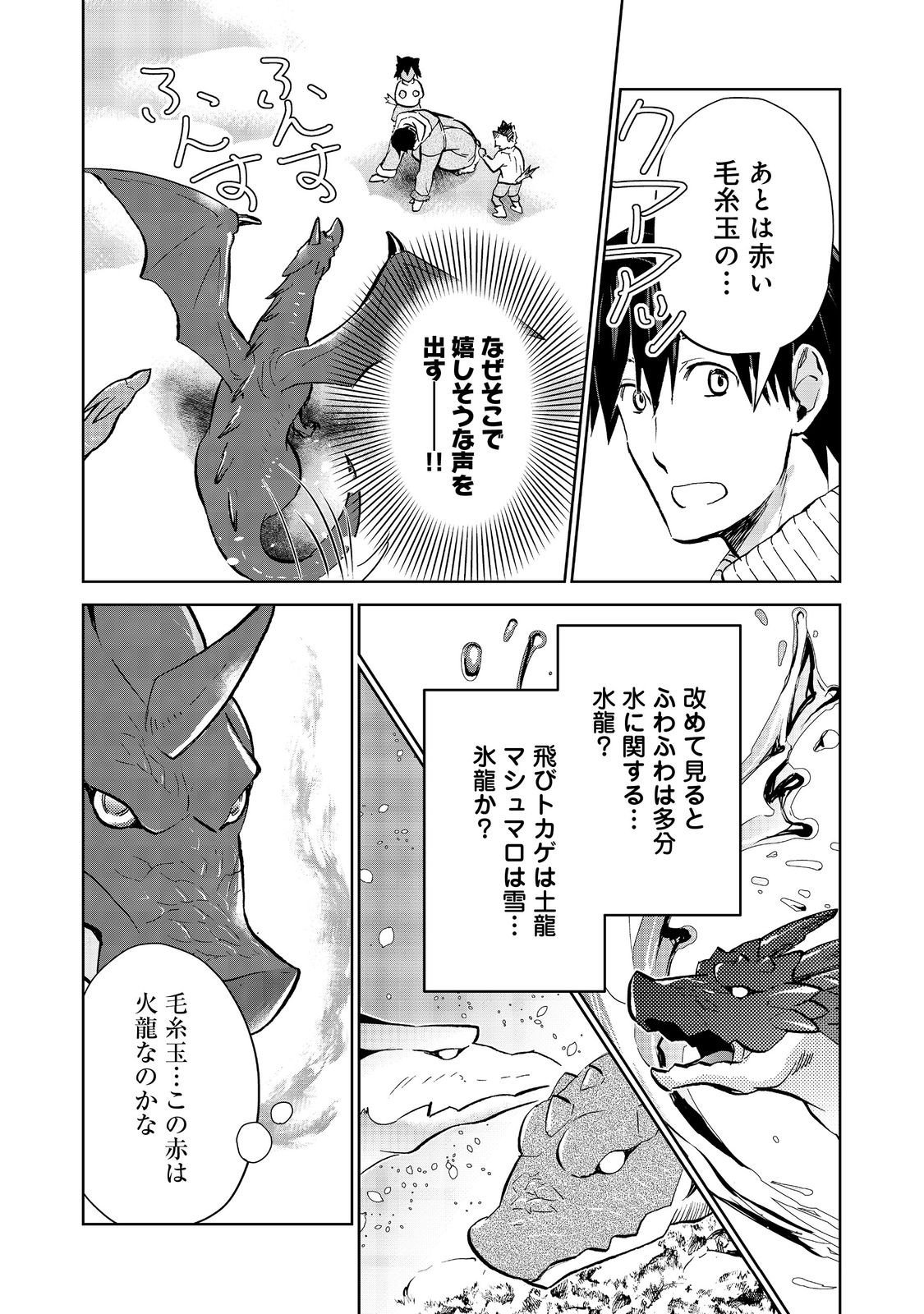 Isekai ni Otosareta... Jouka wa Kihon! - Chapter 31.1 - Page 13