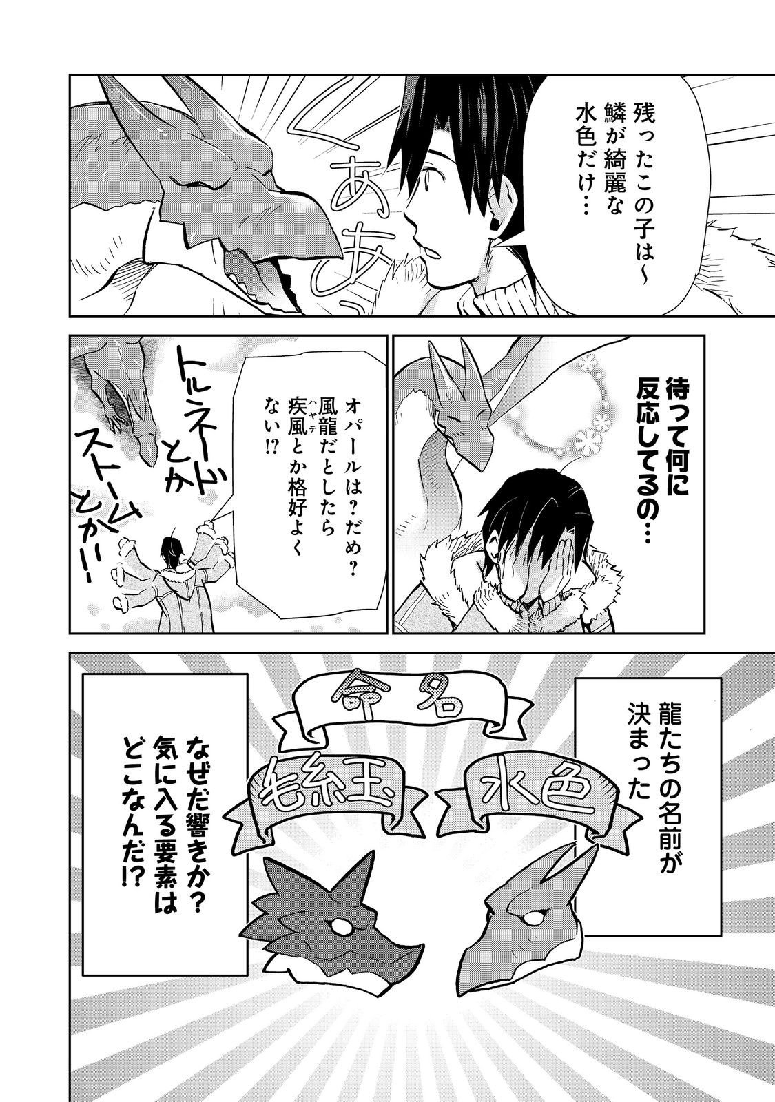 Isekai ni Otosareta... Jouka wa Kihon! - Chapter 31.1 - Page 14