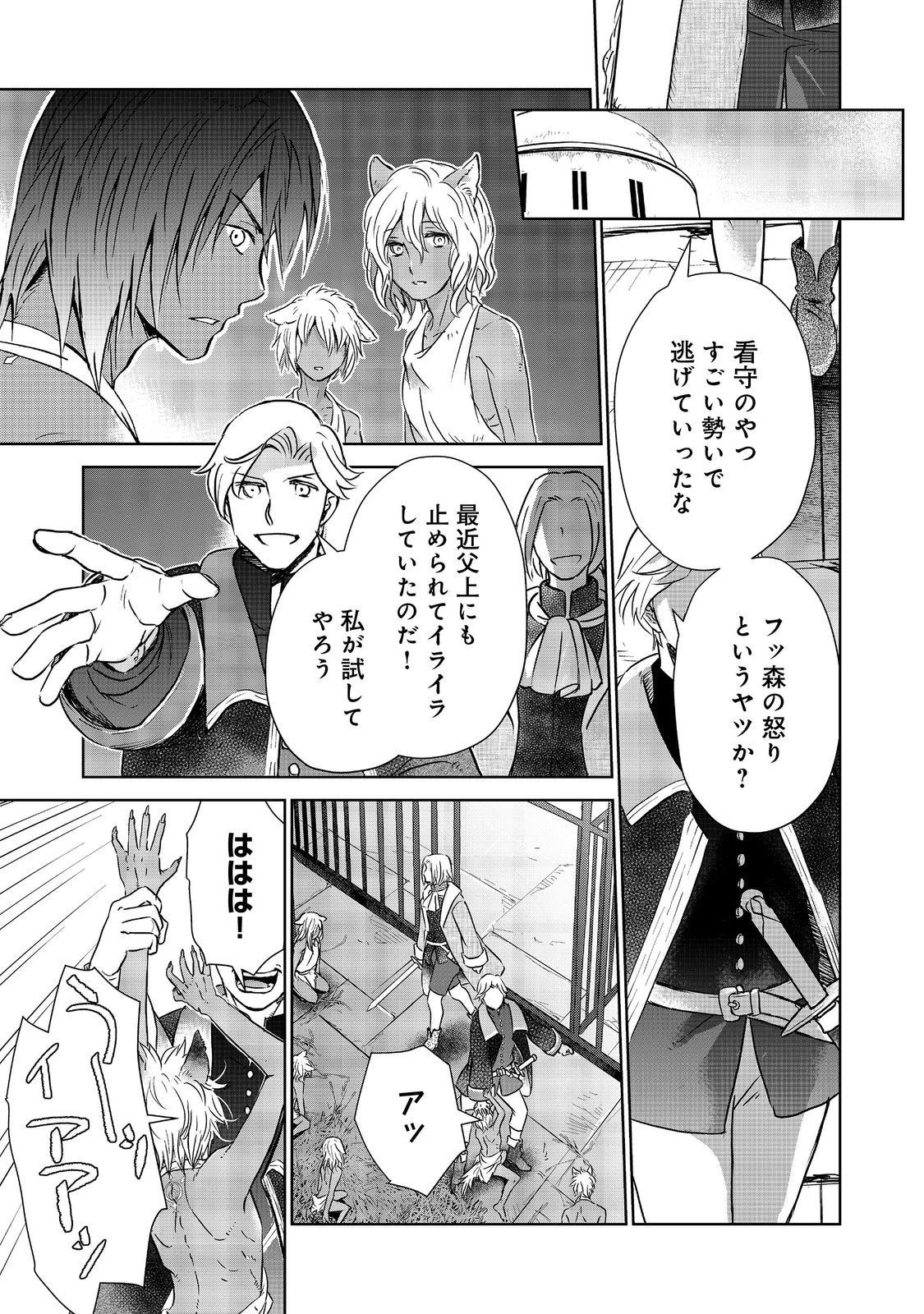 Isekai ni Otosareta... Jouka wa Kihon! - Chapter 31.1 - Page 15