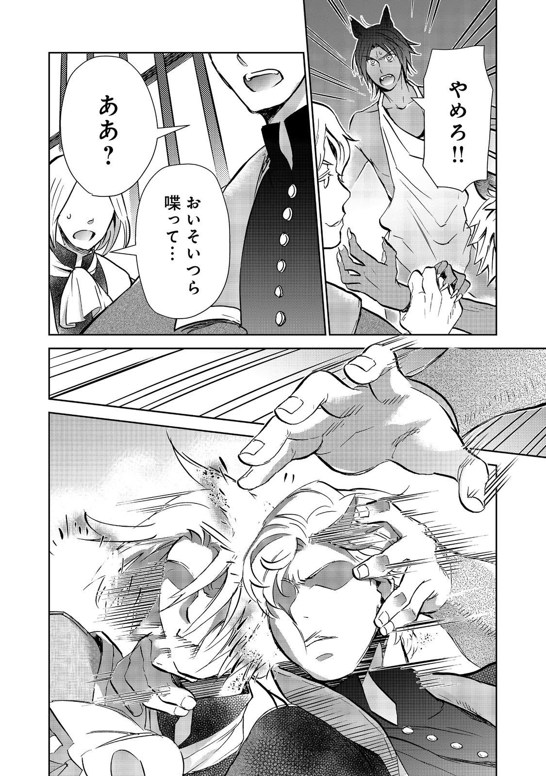 Isekai ni Otosareta... Jouka wa Kihon! - Chapter 31.1 - Page 16