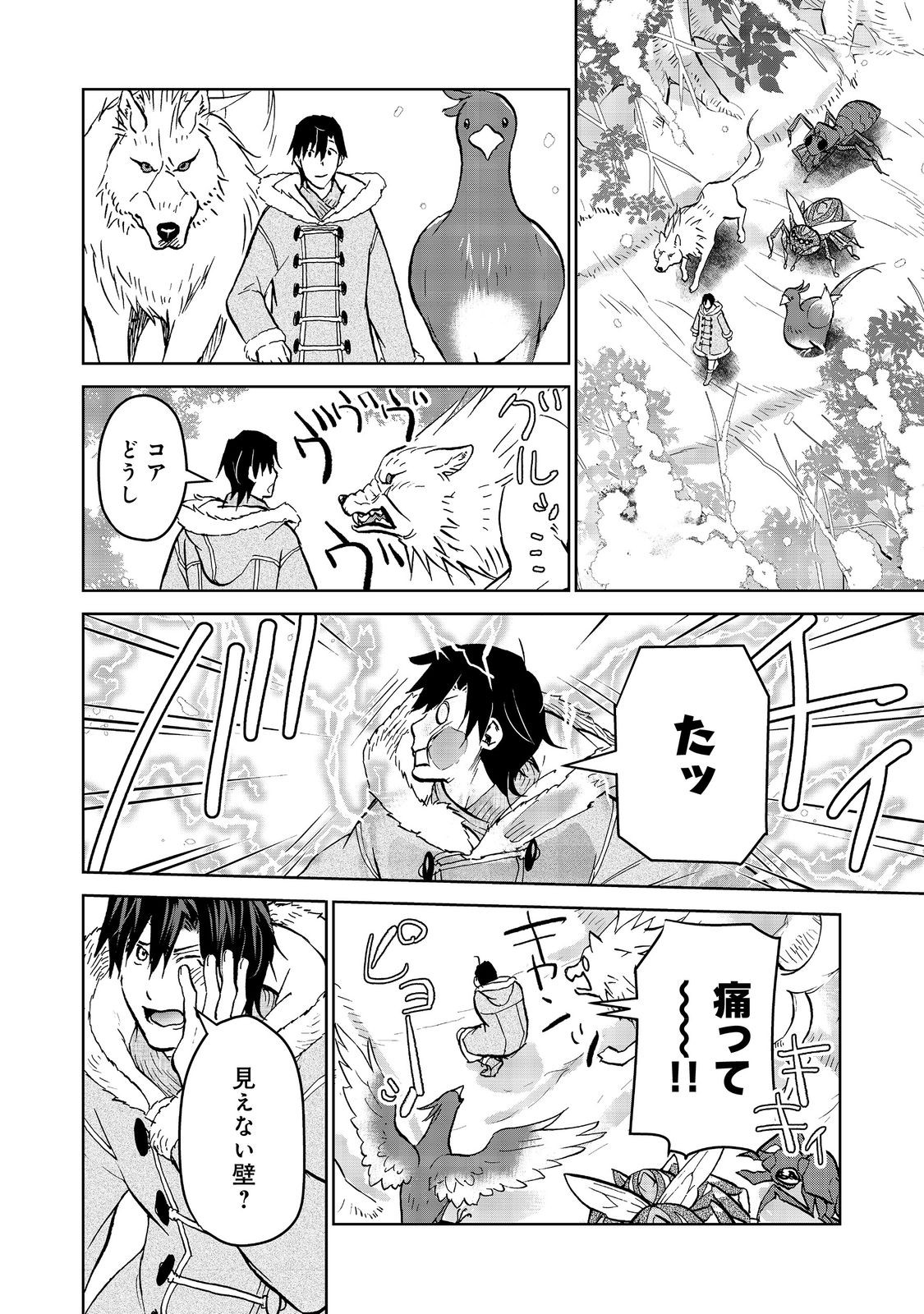 Isekai ni Otosareta... Jouka wa Kihon! - Chapter 32.2 - Page 1