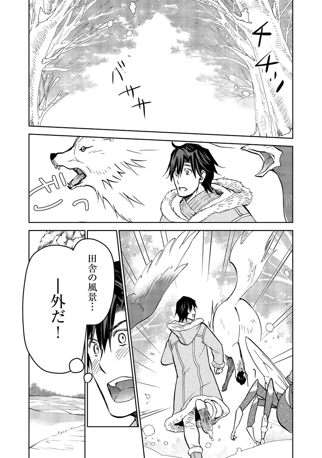 Isekai ni Otosareta... Jouka wa Kihon! - Chapter 32.2 - Page 10