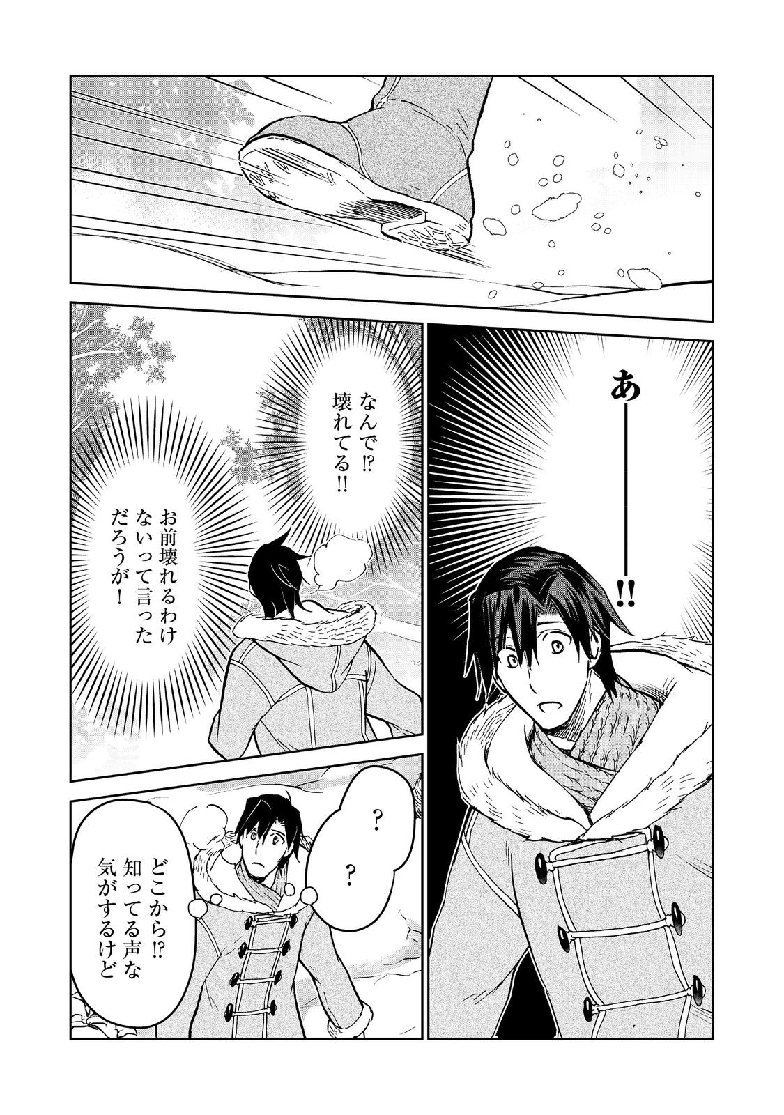 Isekai ni Otosareta... Jouka wa Kihon! - Chapter 32.2 - Page 11