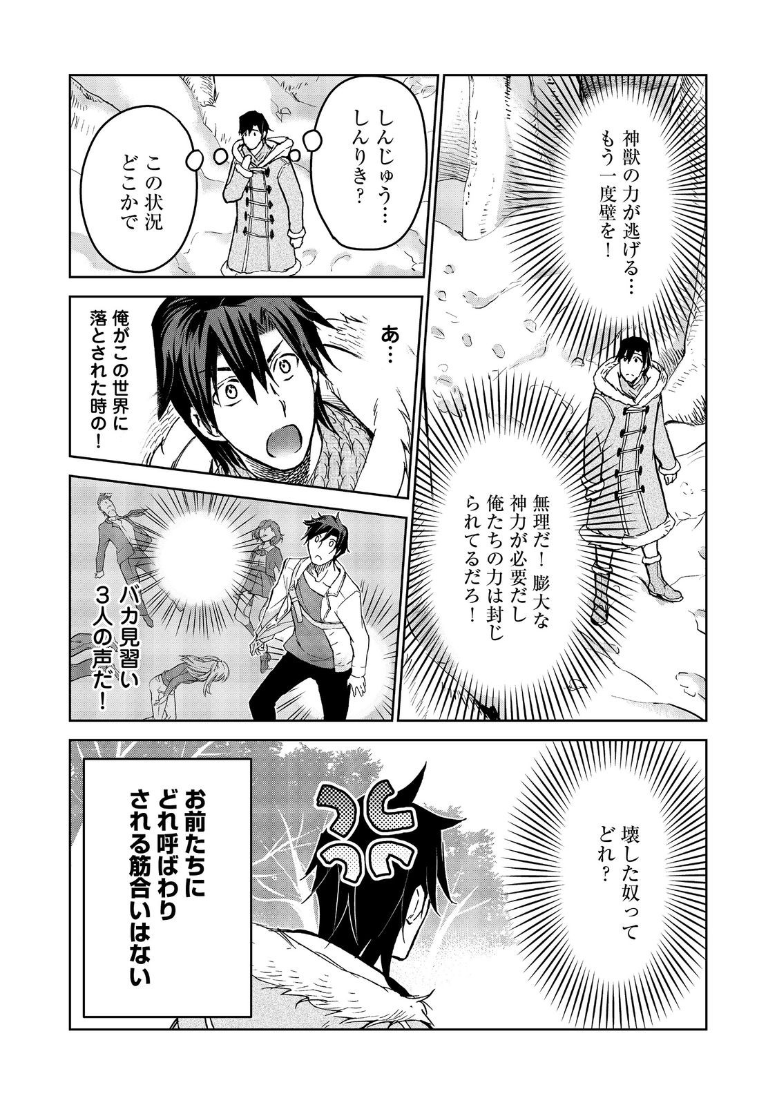 Isekai ni Otosareta... Jouka wa Kihon! - Chapter 32.2 - Page 12