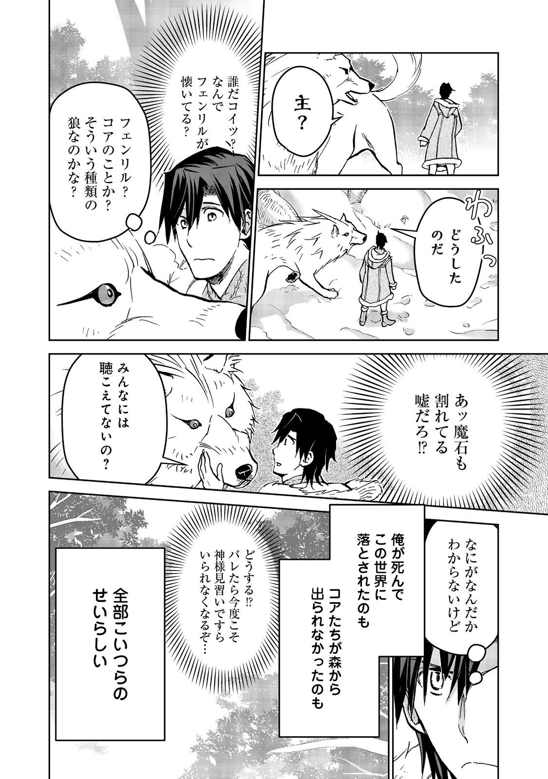 Isekai ni Otosareta... Jouka wa Kihon! - Chapter 32.2 - Page 13