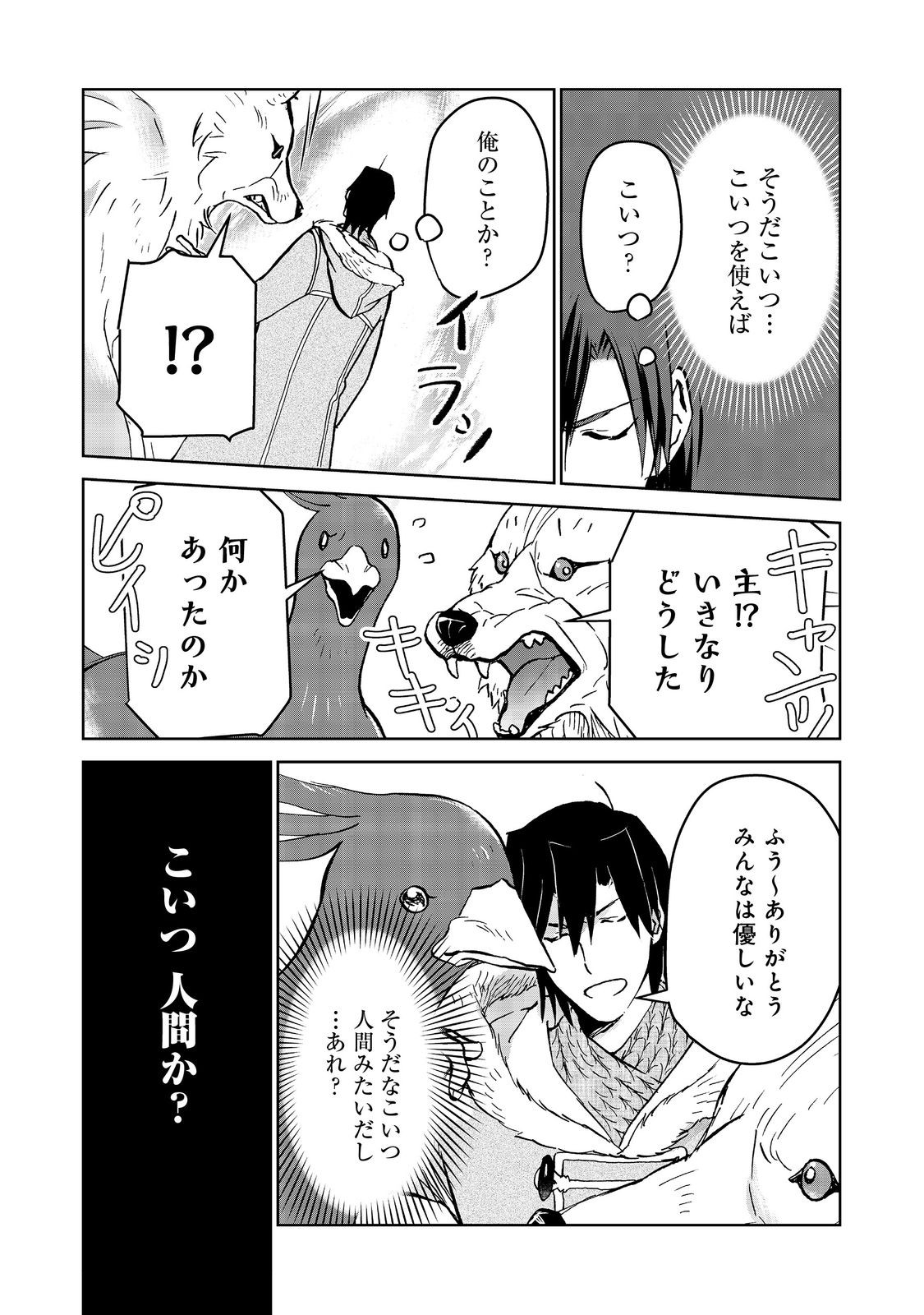 Isekai ni Otosareta... Jouka wa Kihon! - Chapter 32.2 - Page 14