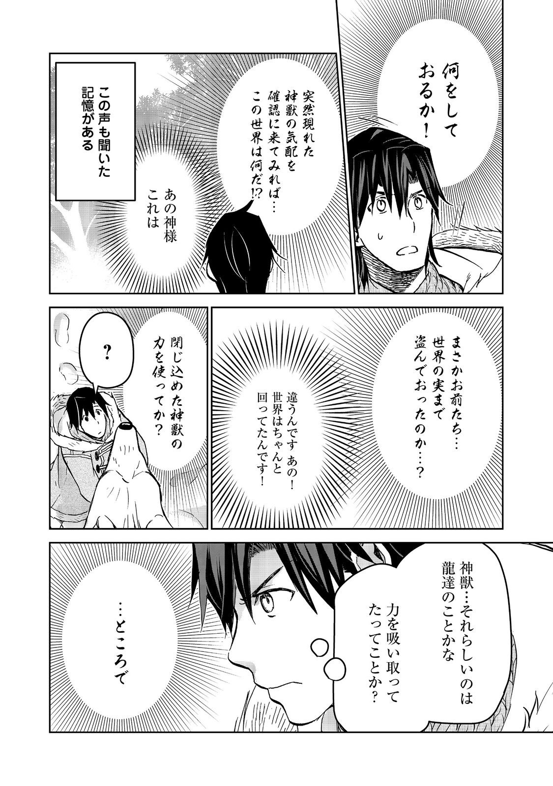 Isekai ni Otosareta... Jouka wa Kihon! - Chapter 32.2 - Page 15