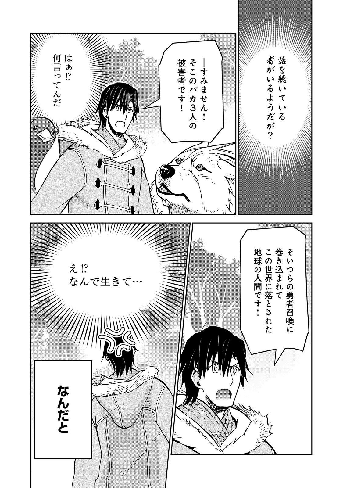 Isekai ni Otosareta... Jouka wa Kihon! - Chapter 32.2 - Page 16