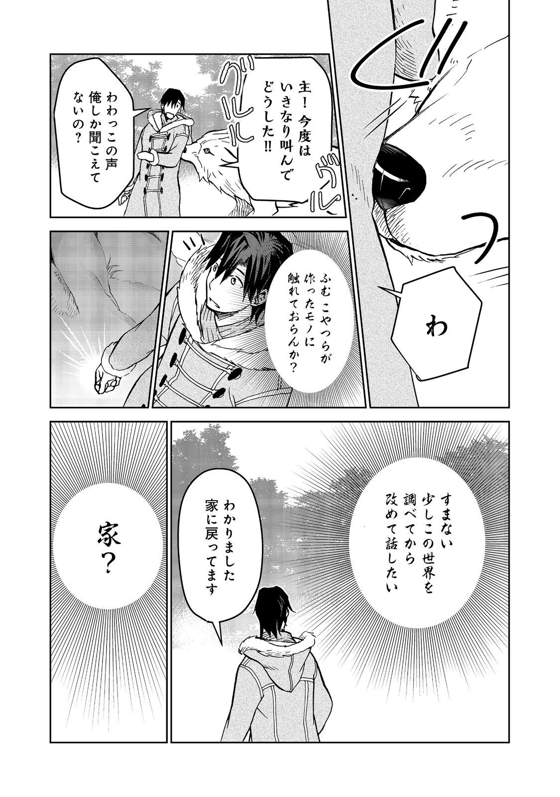 Isekai ni Otosareta... Jouka wa Kihon! - Chapter 32.2 - Page 17