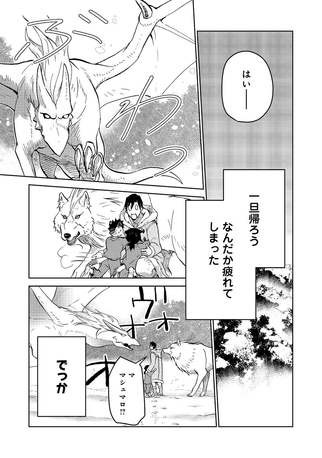 Isekai ni Otosareta... Jouka wa Kihon! - Chapter 32.2 - Page 18