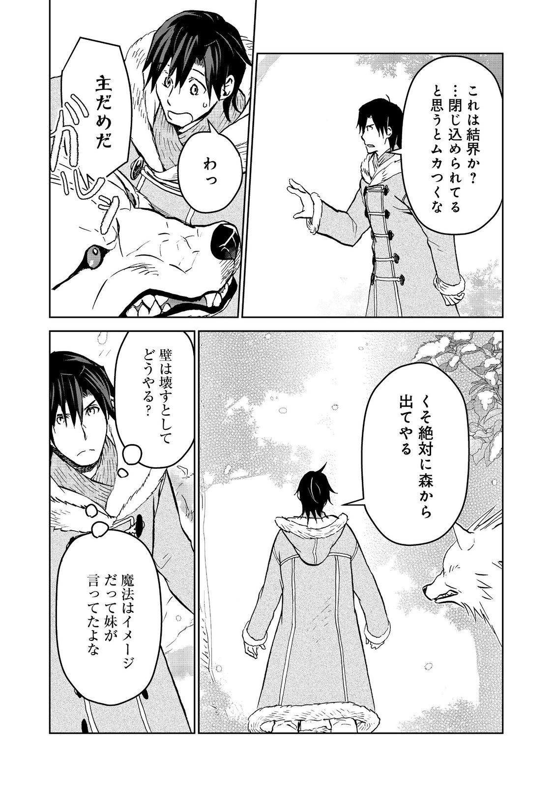 Isekai ni Otosareta... Jouka wa Kihon! - Chapter 32.2 - Page 2