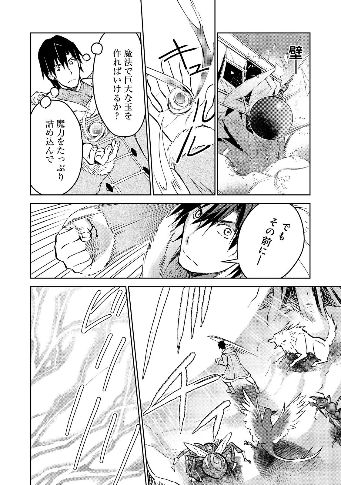 Isekai ni Otosareta... Jouka wa Kihon! - Chapter 32.2 - Page 3